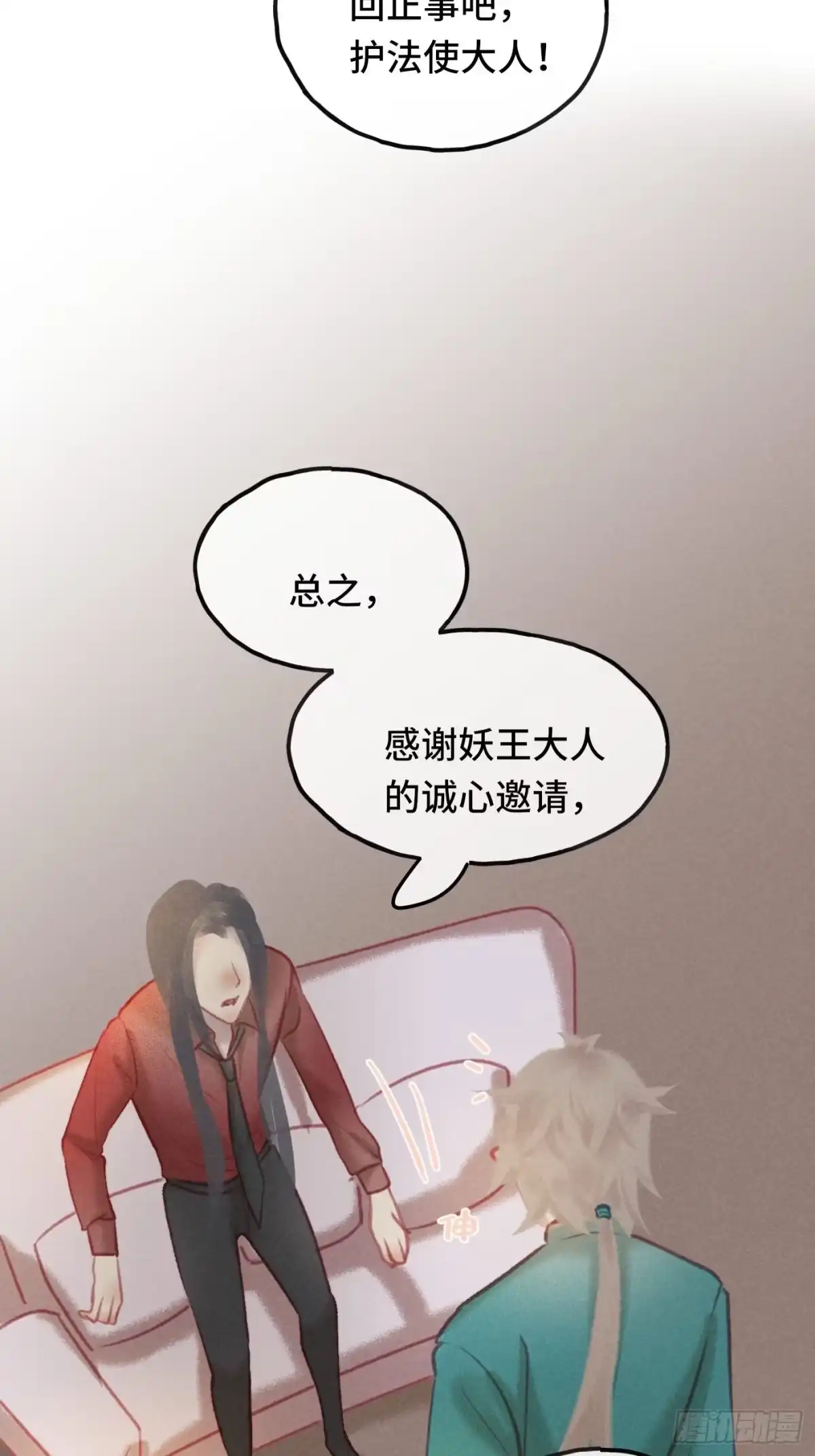 《攻心为王》CH2 李渔田黄石印章（尾声） 第33页