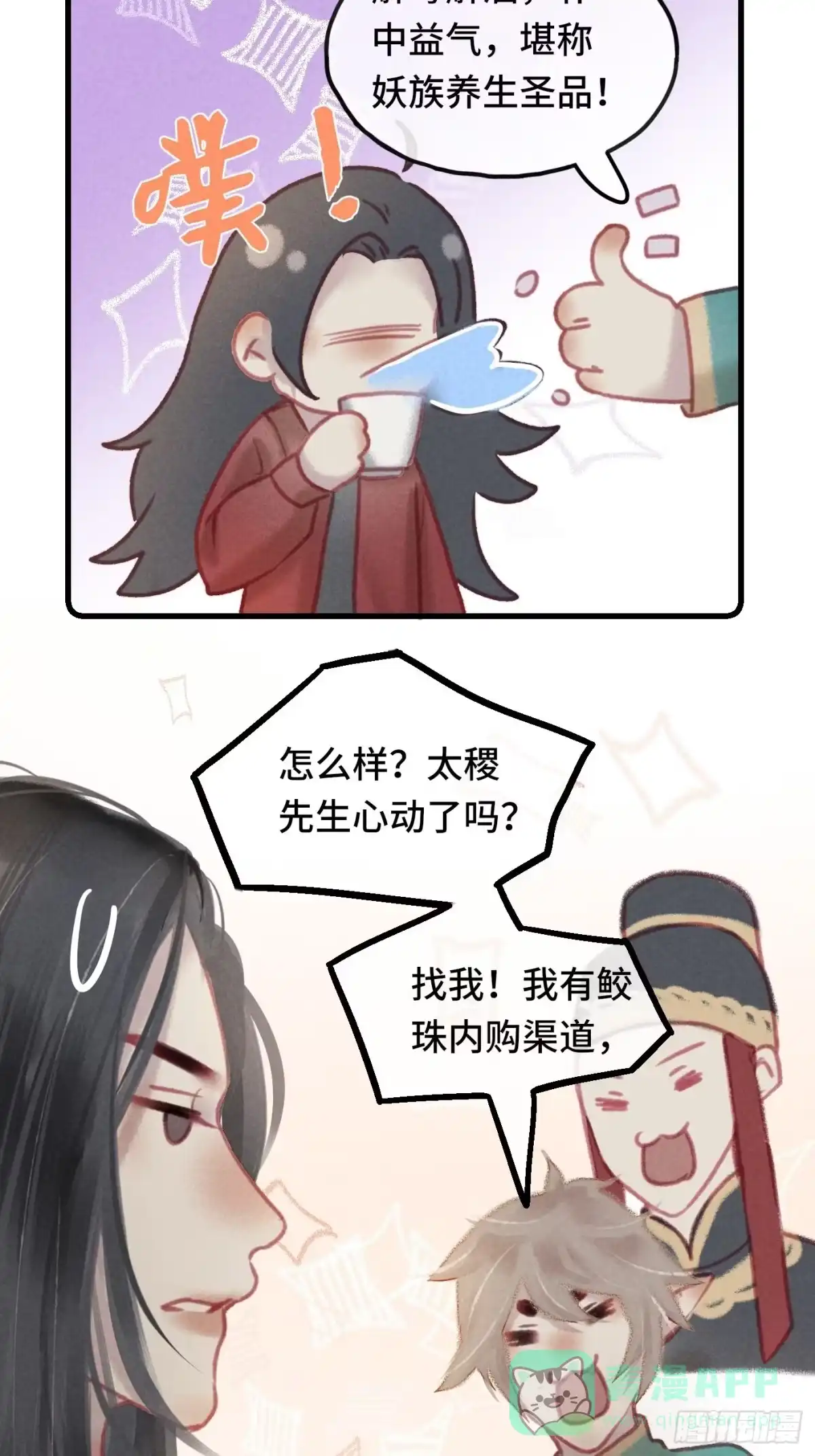 《攻心为王》CH2 李渔田黄石印章（尾声） 第31页