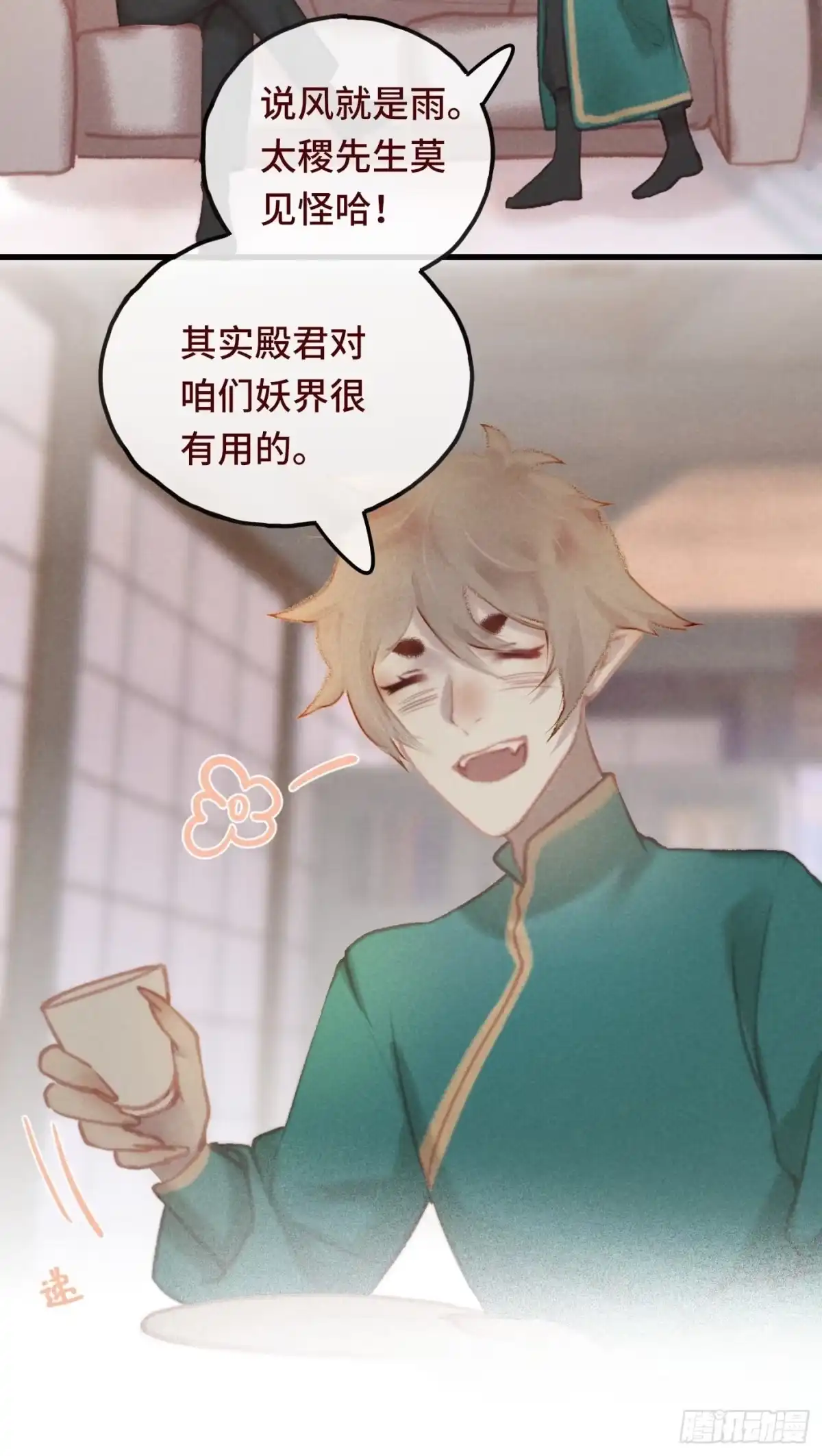 《攻心为王》CH2 李渔田黄石印章（尾声） 第29页