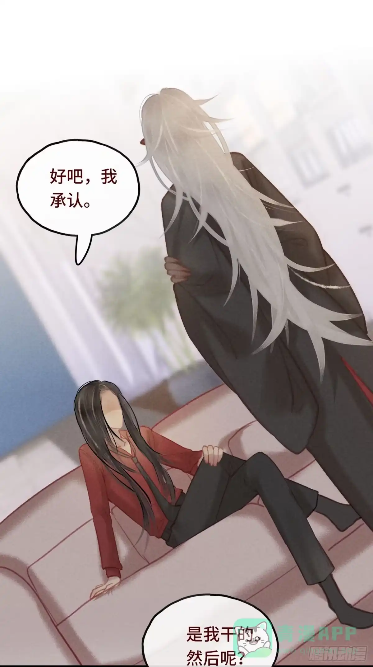 《攻心为王》CH2 李渔田黄石印章（尾声） 第21页