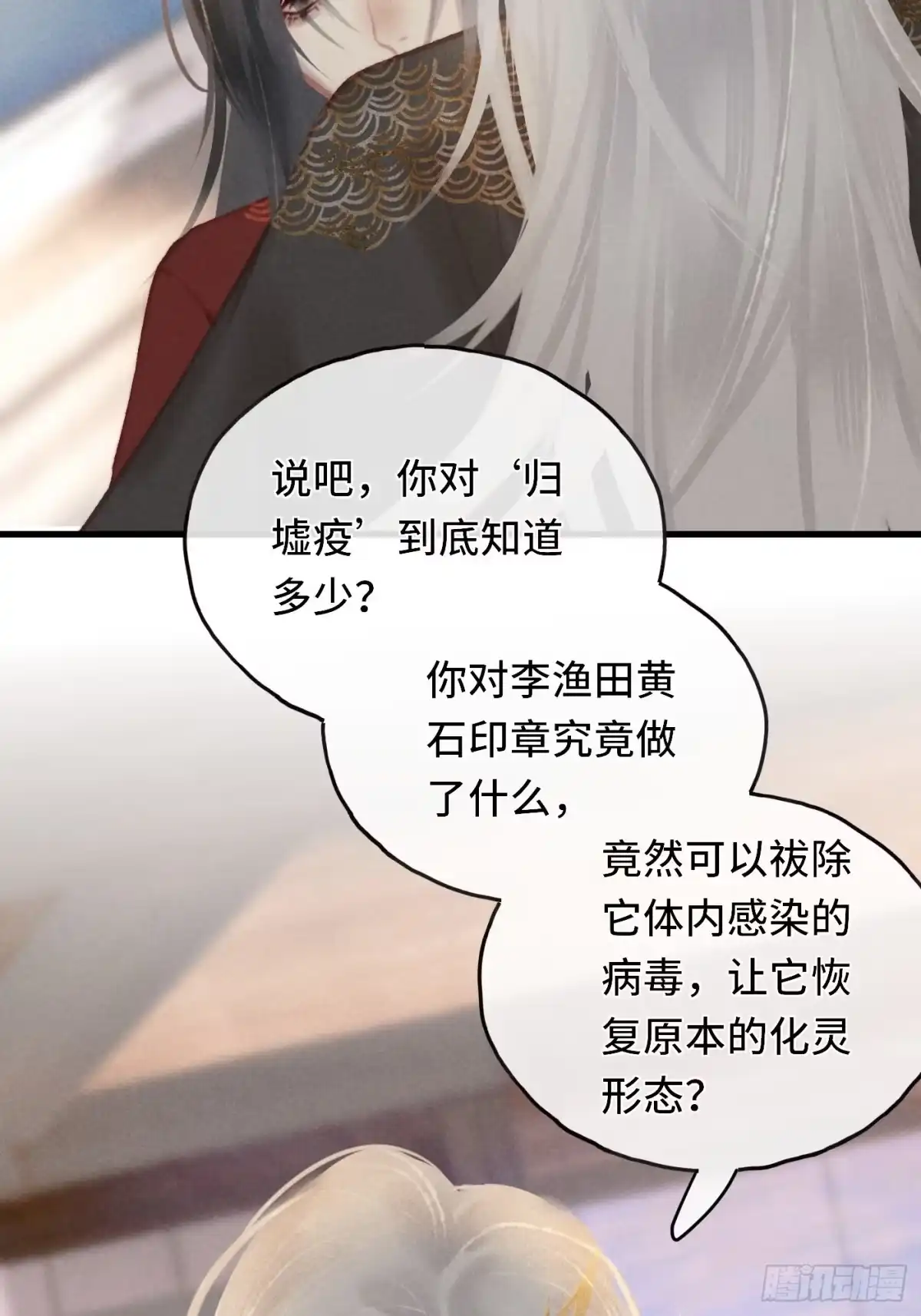 《攻心为王》CH2 李渔田黄石印章（尾声） 第9页