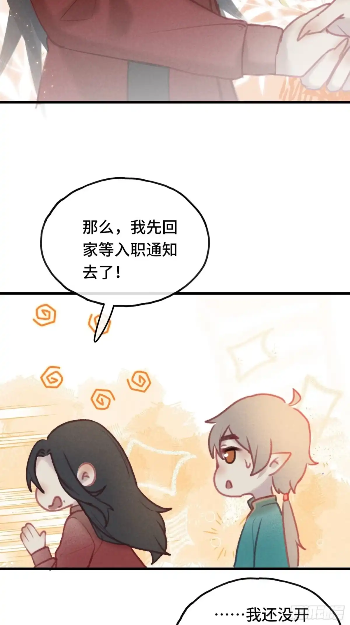 《攻心为王》CH2 李渔田黄石印章（尾声） 第35页