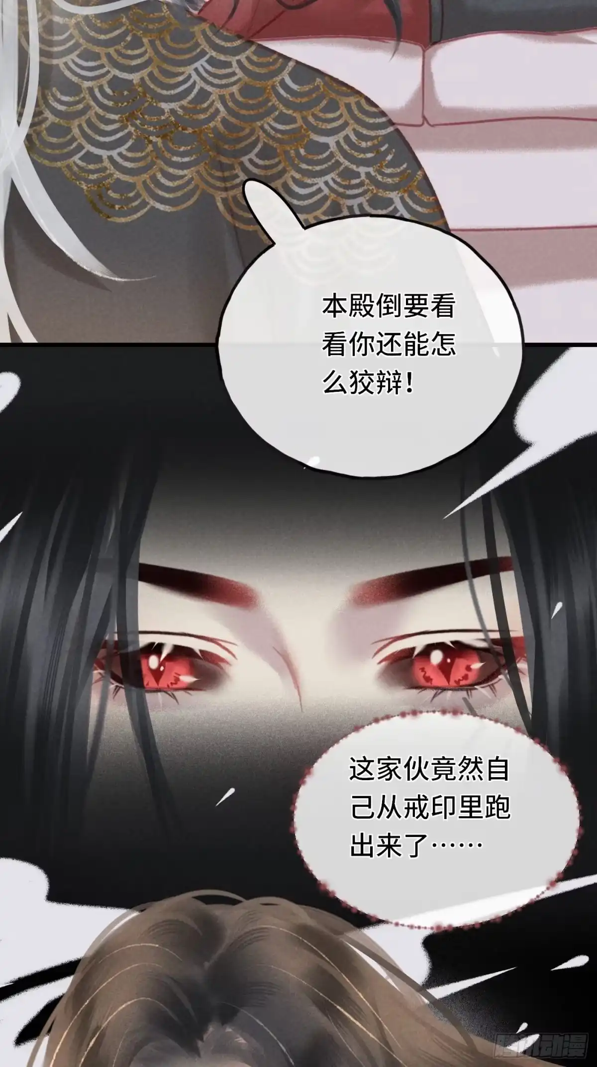 《攻心为王》CH2 李渔田黄石印章（尾声） 第18页