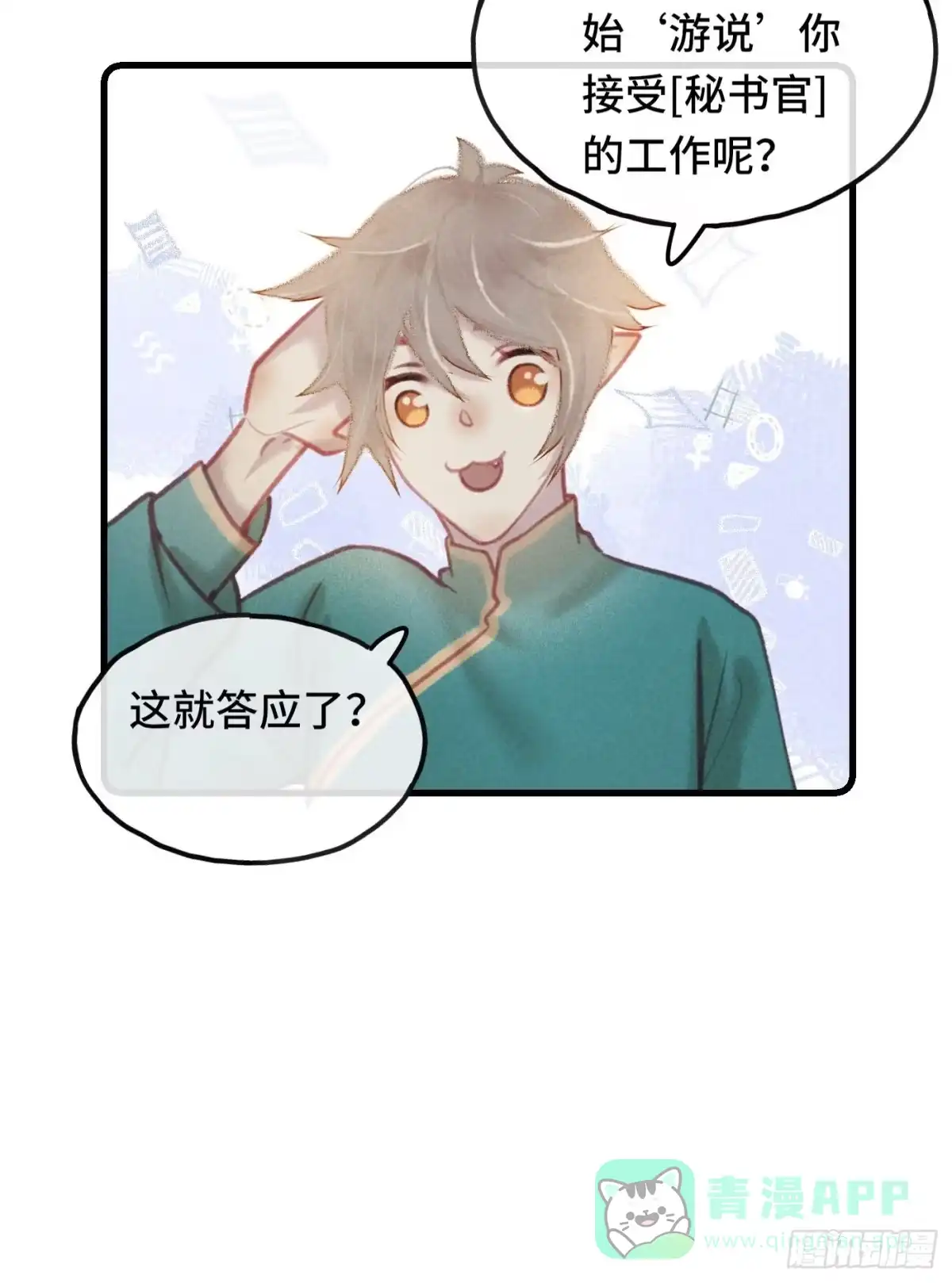 《攻心为王》CH2 李渔田黄石印章（尾声） 第36页