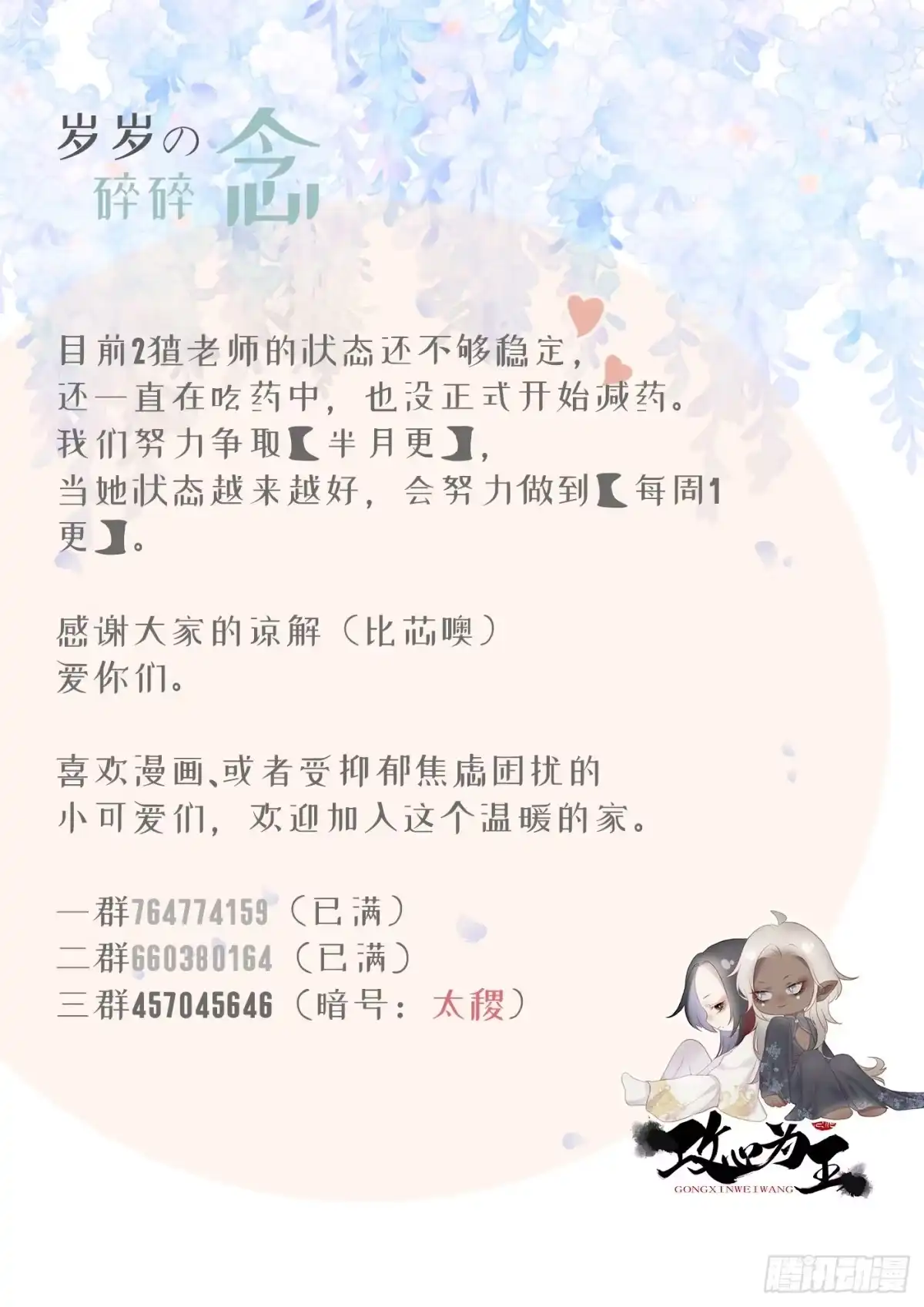 《攻心为王》CH2 李渔田黄石印章（尾声） 第37页