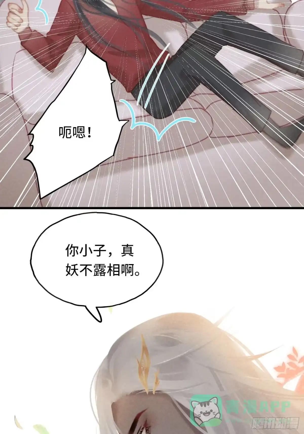 《攻心为王》CH2 李渔田黄石印章（尾声） 第6页