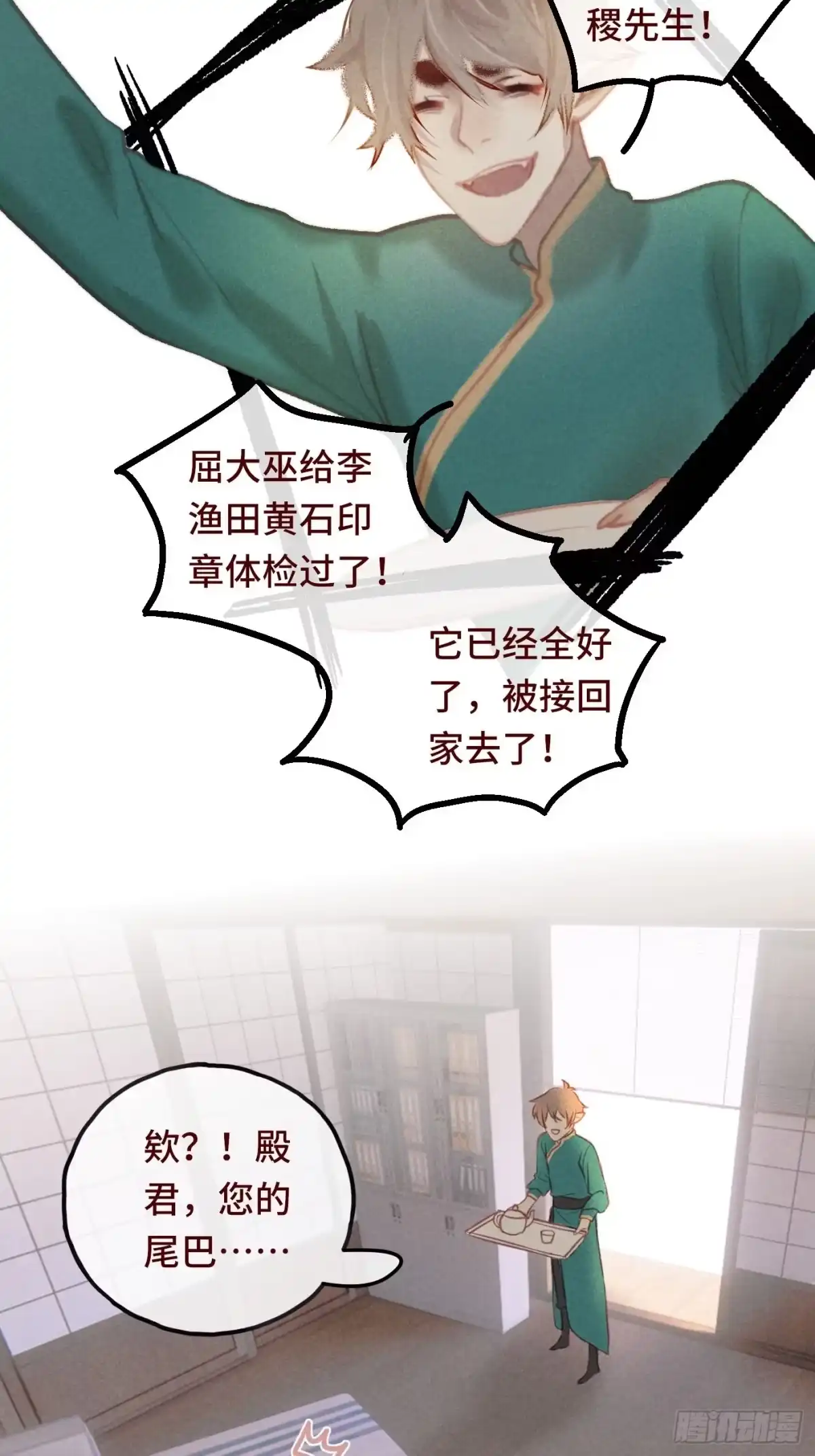 《攻心为王》CH2 李渔田黄石印章（尾声） 第25页