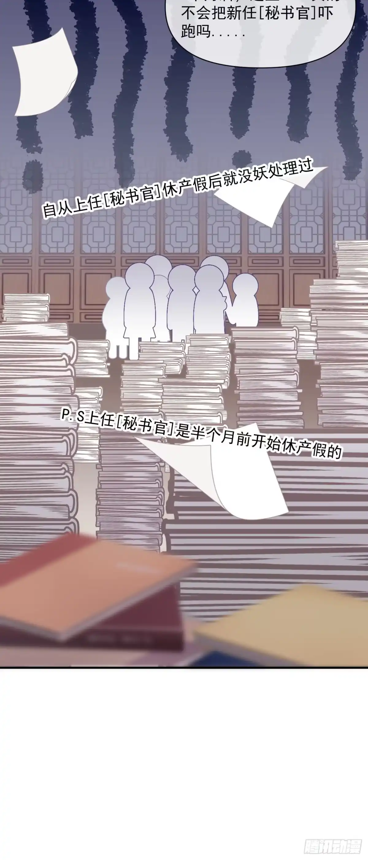 《攻心为王》CH1 秦启帝太稷（1） 第28页
