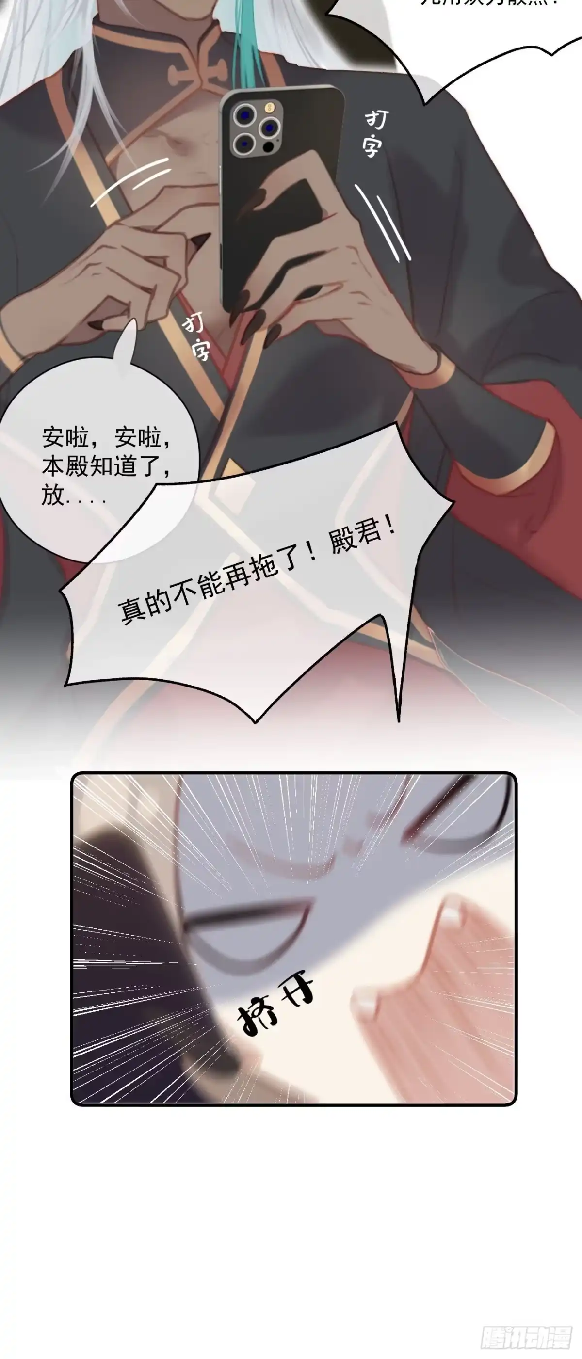 《攻心为王》CH1 秦启帝太稷（1） 第20页