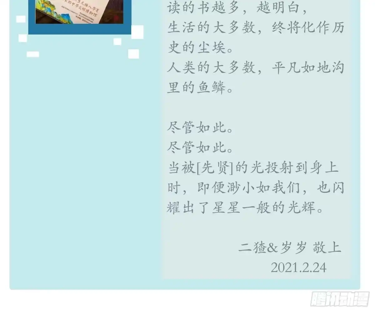 《攻心为王》CH1 秦启帝太稷（1） 第62页