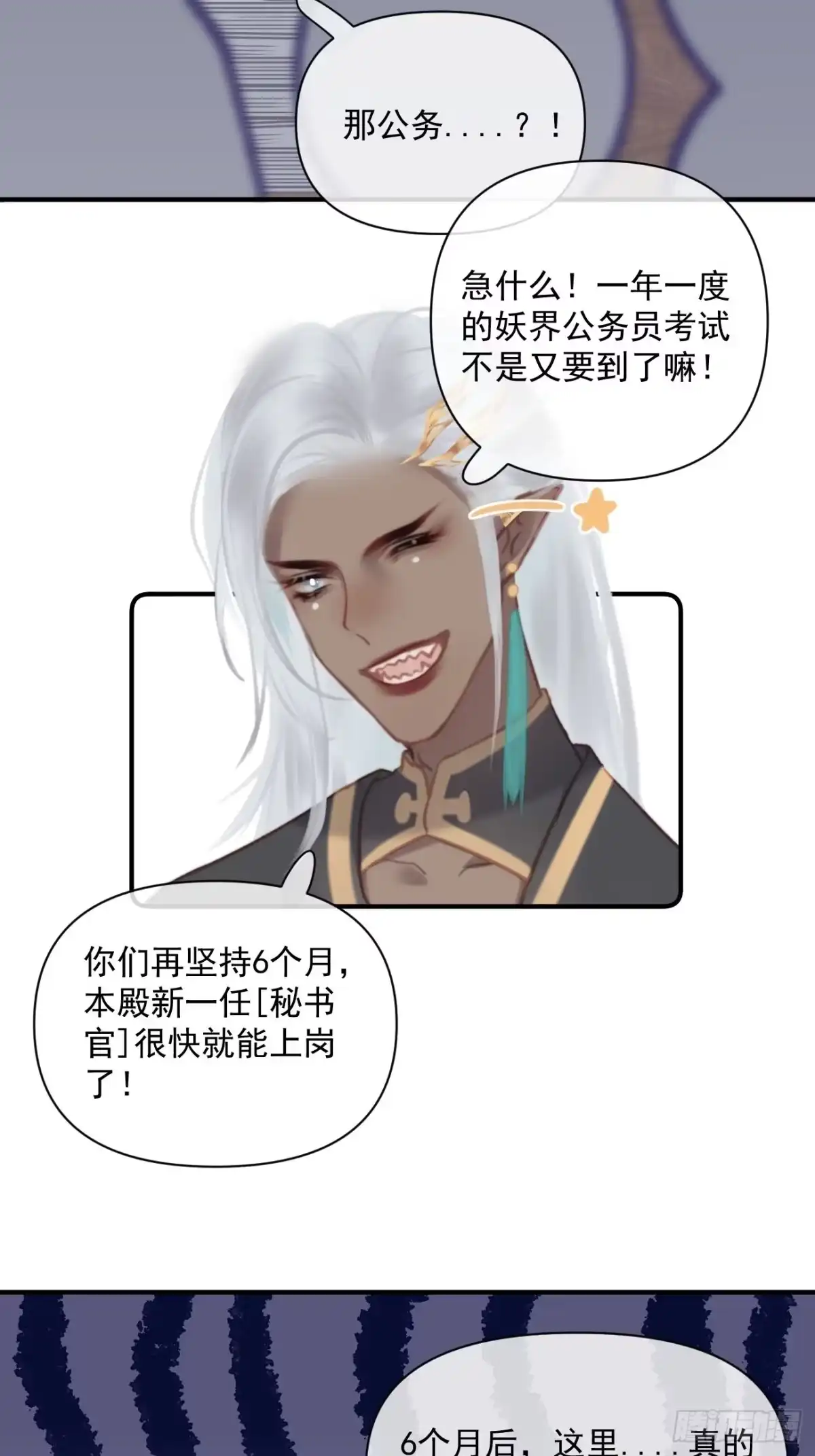《攻心为王》CH1 秦启帝太稷（1） 第27页