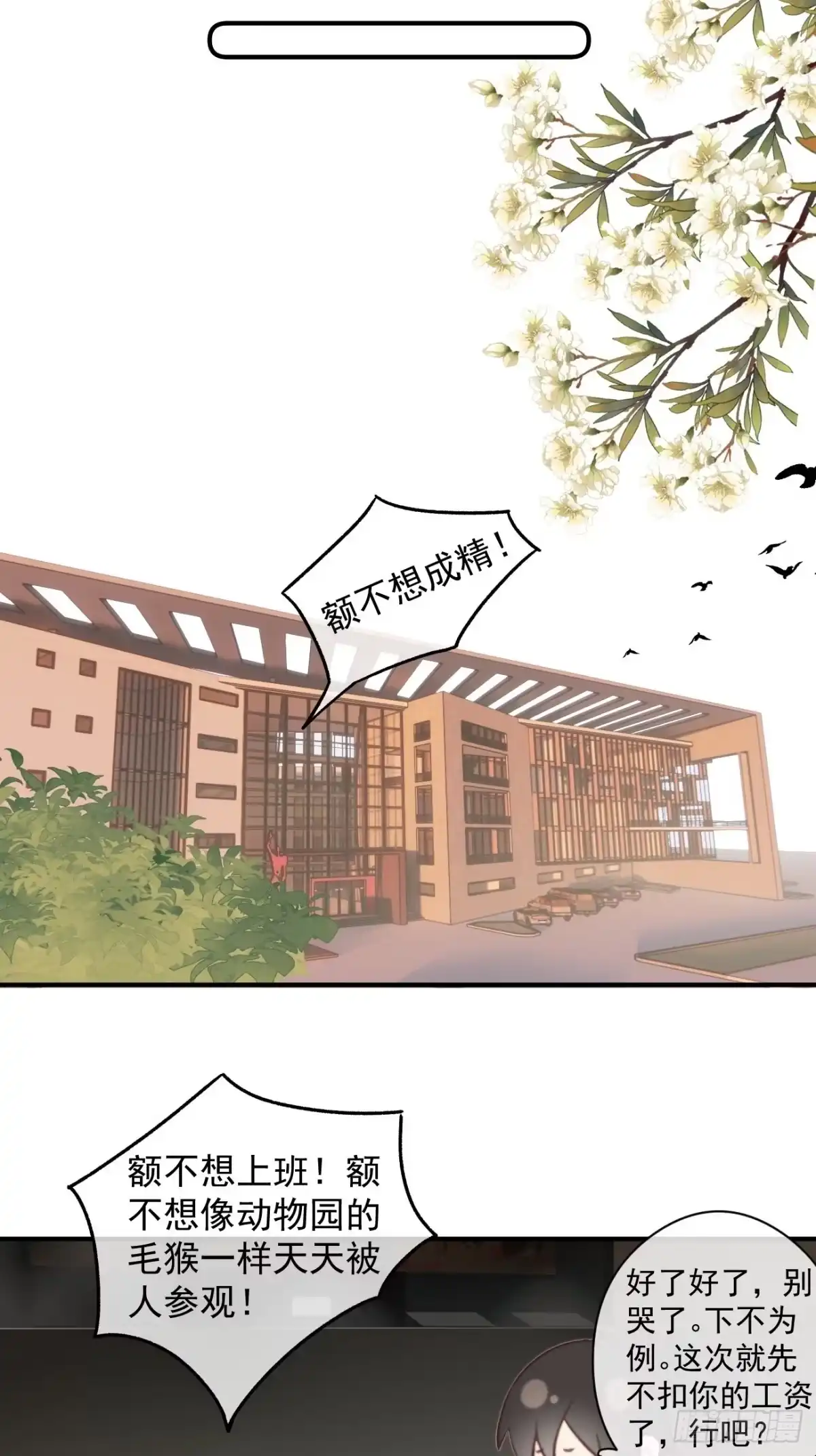 《攻心为王》CH1 秦启帝太稷（1） 第14页