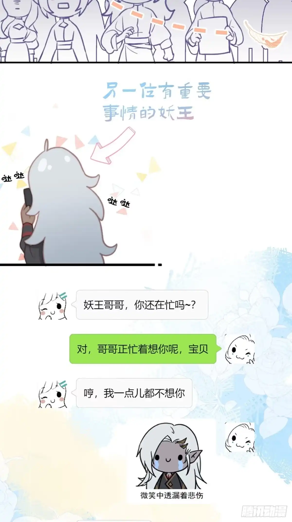 《攻心为王》CH1 秦启帝太稷（1） 第23页
