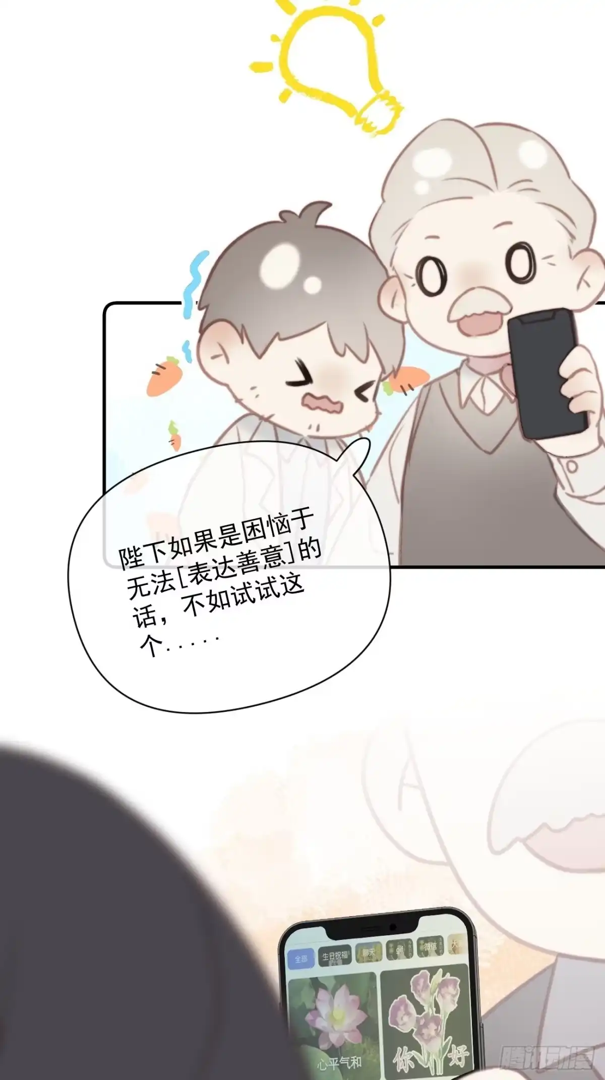 《攻心为王》CH1 秦启帝太稷（1） 第49页
