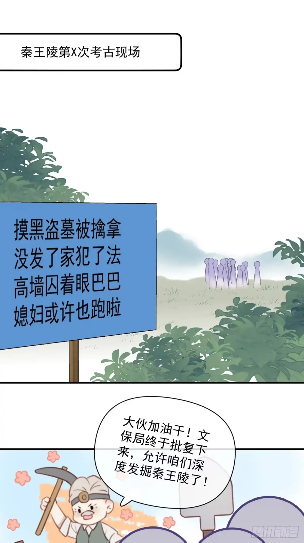 《攻心为王》CH1 秦启帝太稷（1） 第29页