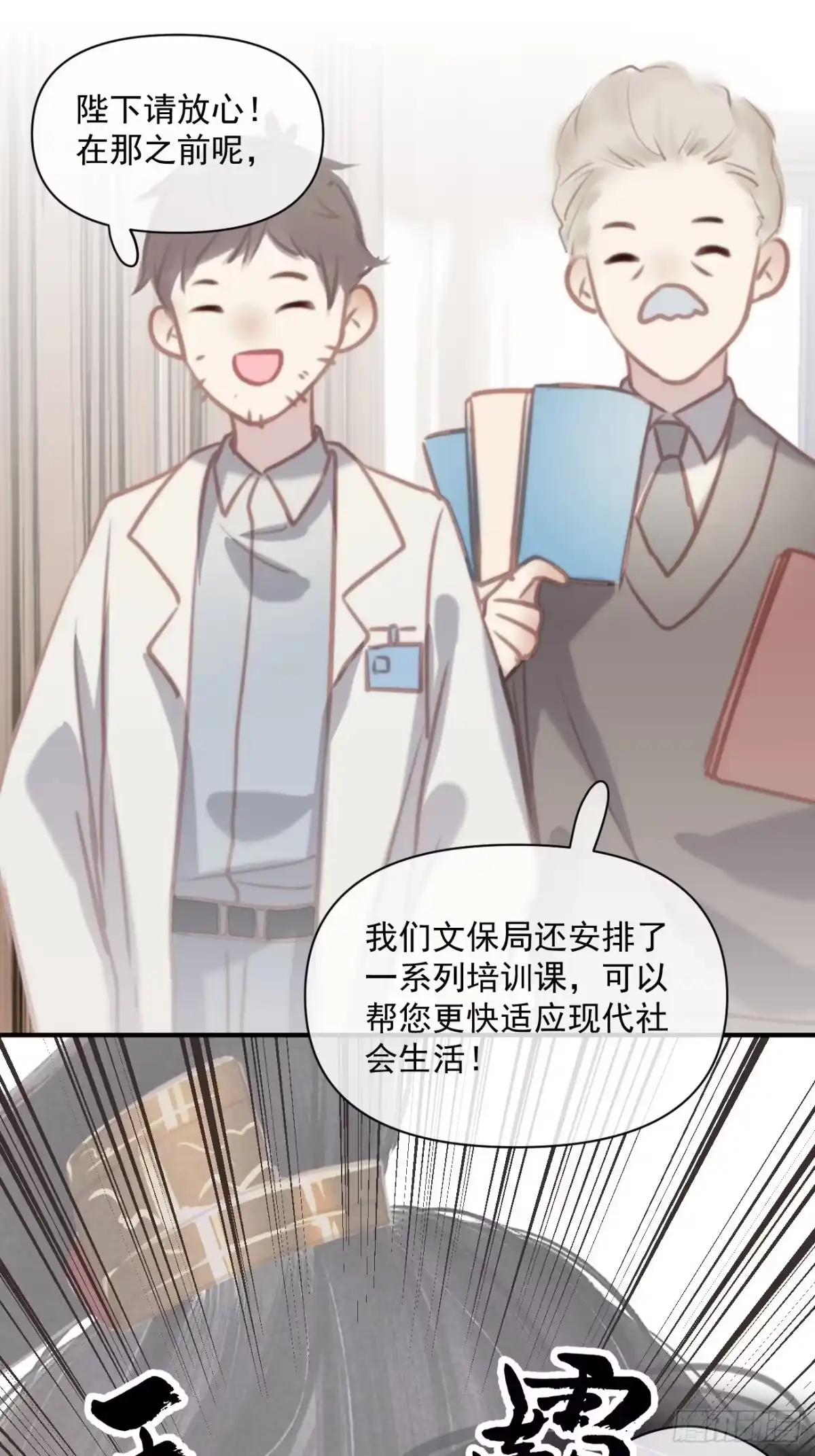 《攻心为王》CH1 秦启帝太稷（1） 第44页
