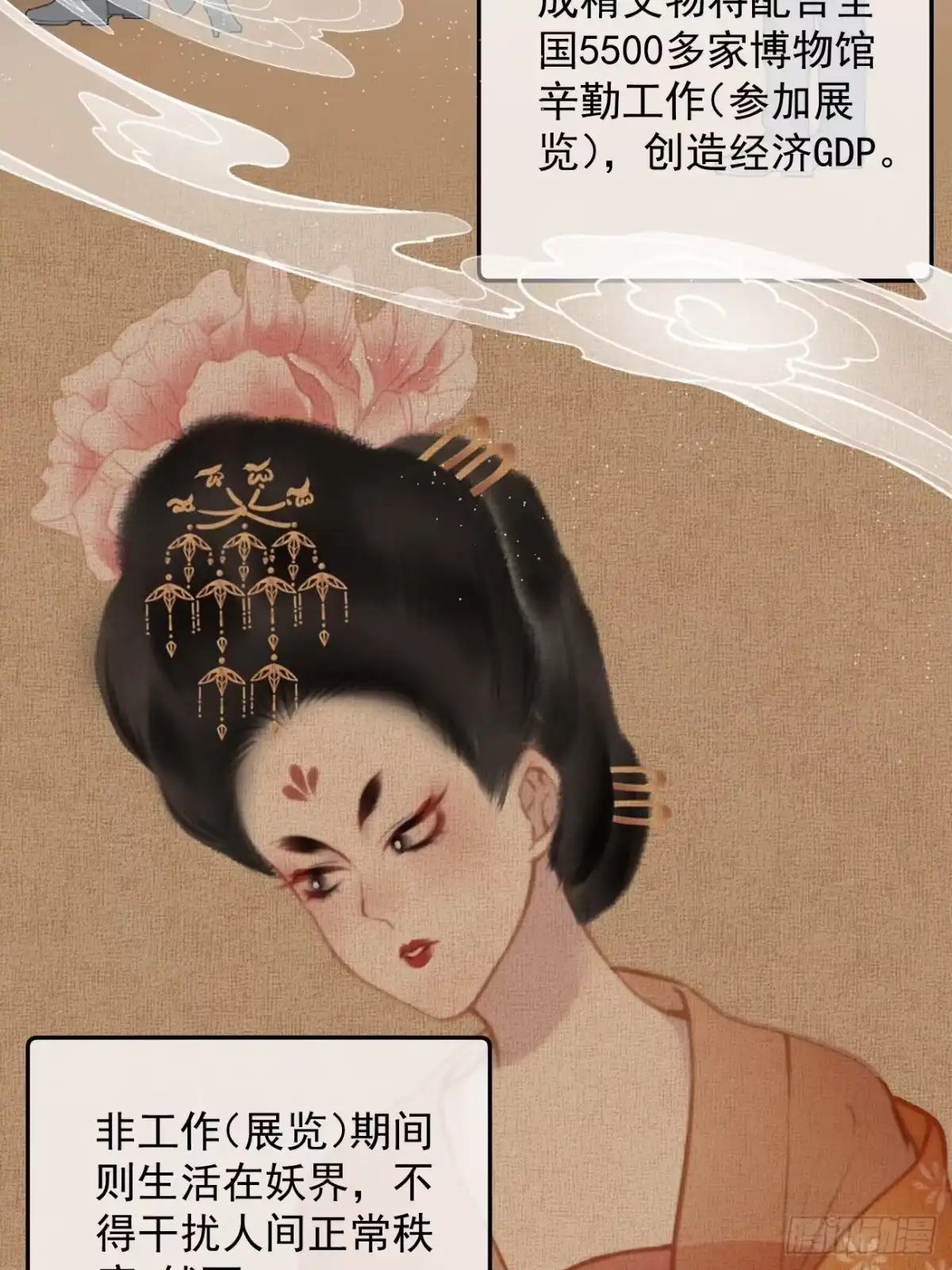 《攻心为王》CH1 秦启帝太稷（1） 第8页