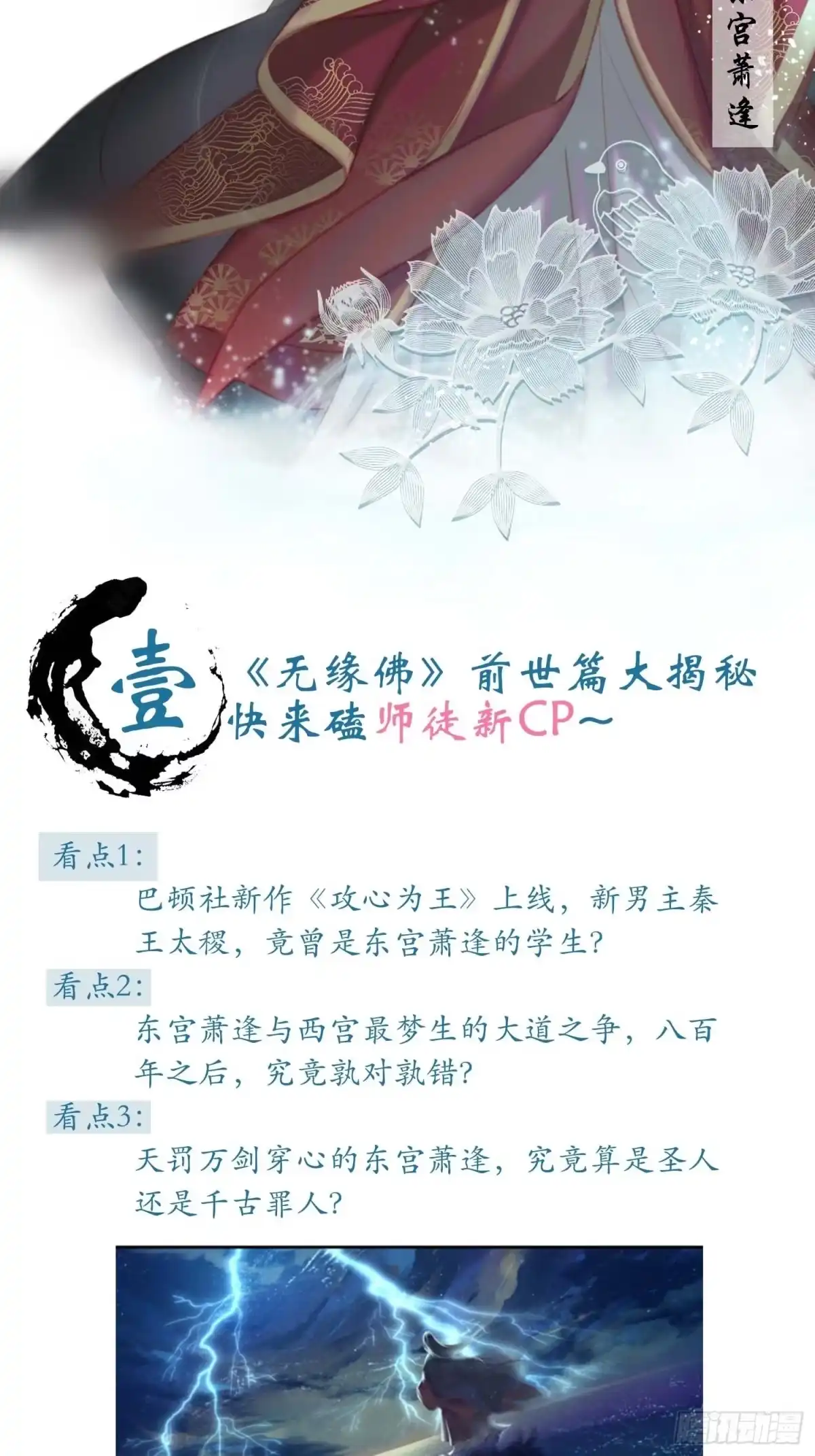 《攻心为王》CH1 秦启帝太稷（1） 第57页
