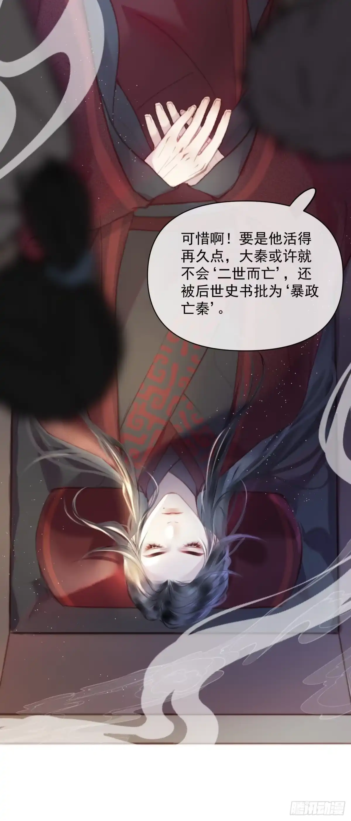 《攻心为王》CH1 秦启帝太稷（1） 第32页