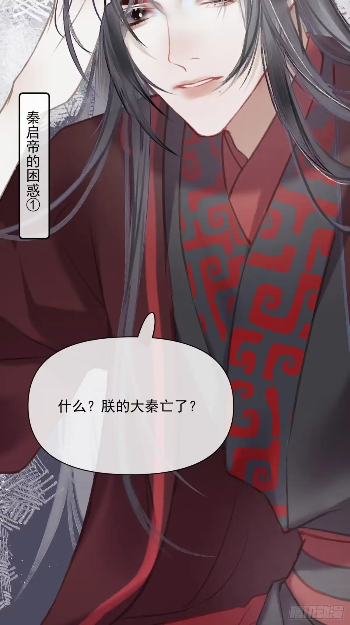 《攻心为王》CH1 秦启帝太稷（1） 第34页