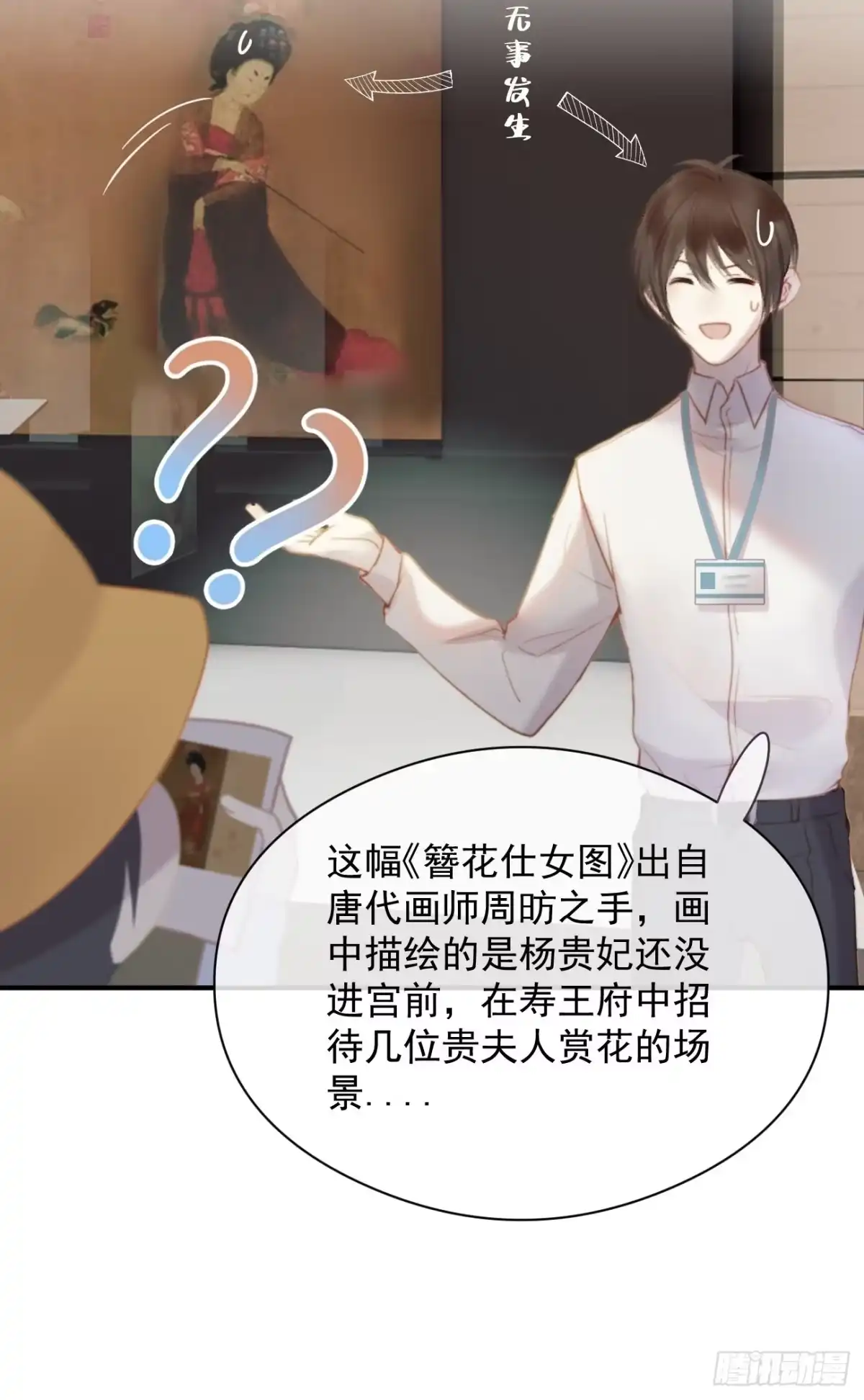 《攻心为王》CH1 秦启帝太稷（1） 第12页