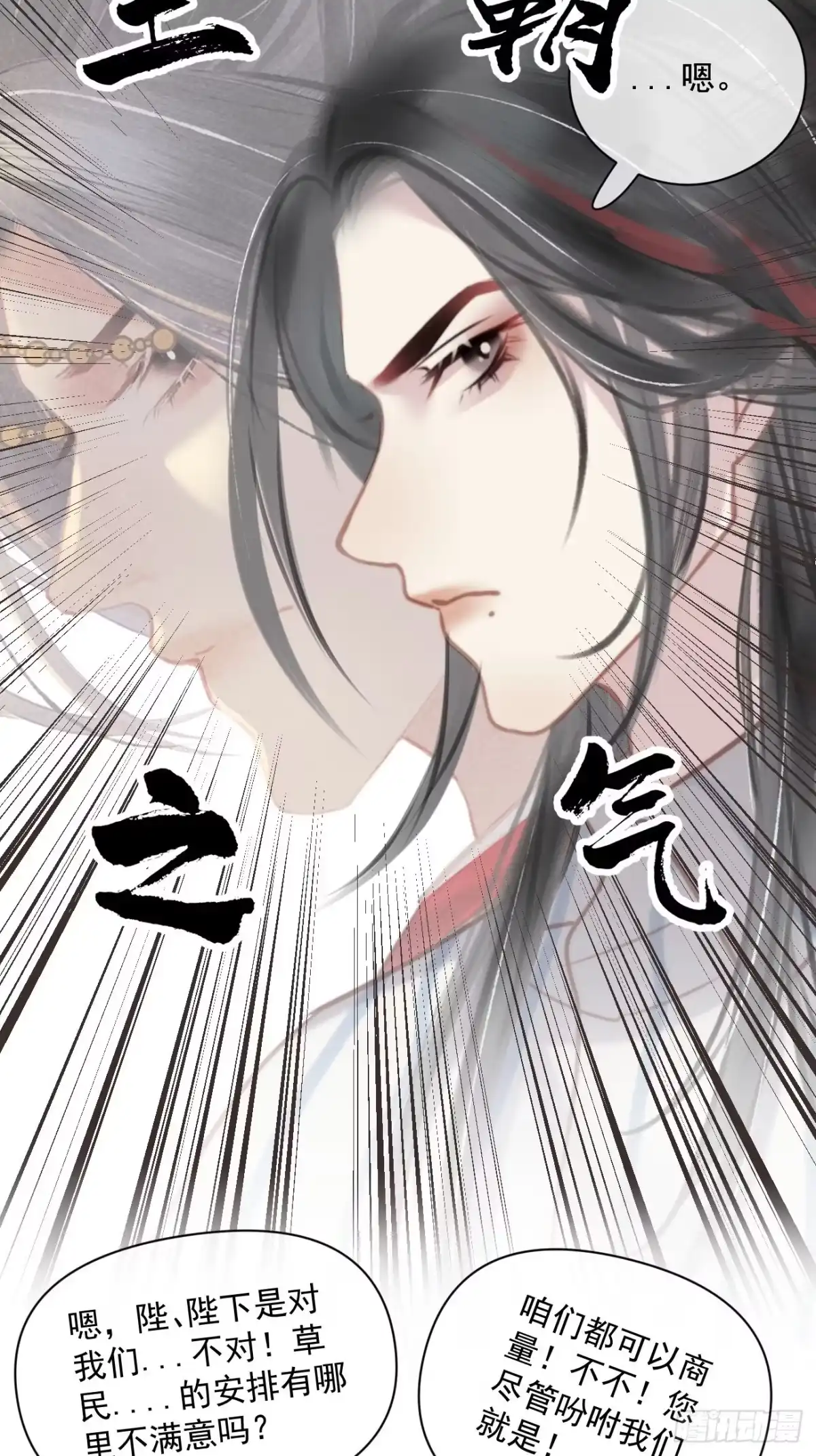 《攻心为王》CH1 秦启帝太稷（1） 第45页