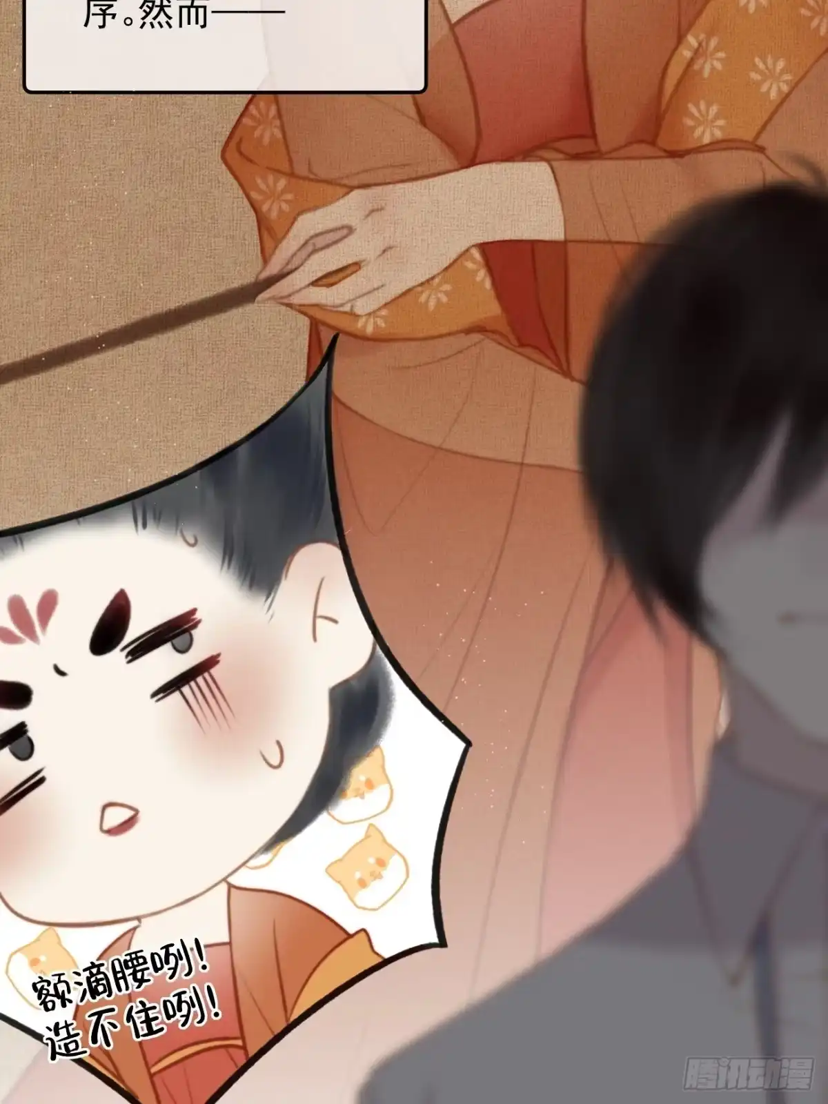 《攻心为王》CH1 秦启帝太稷（1） 第9页