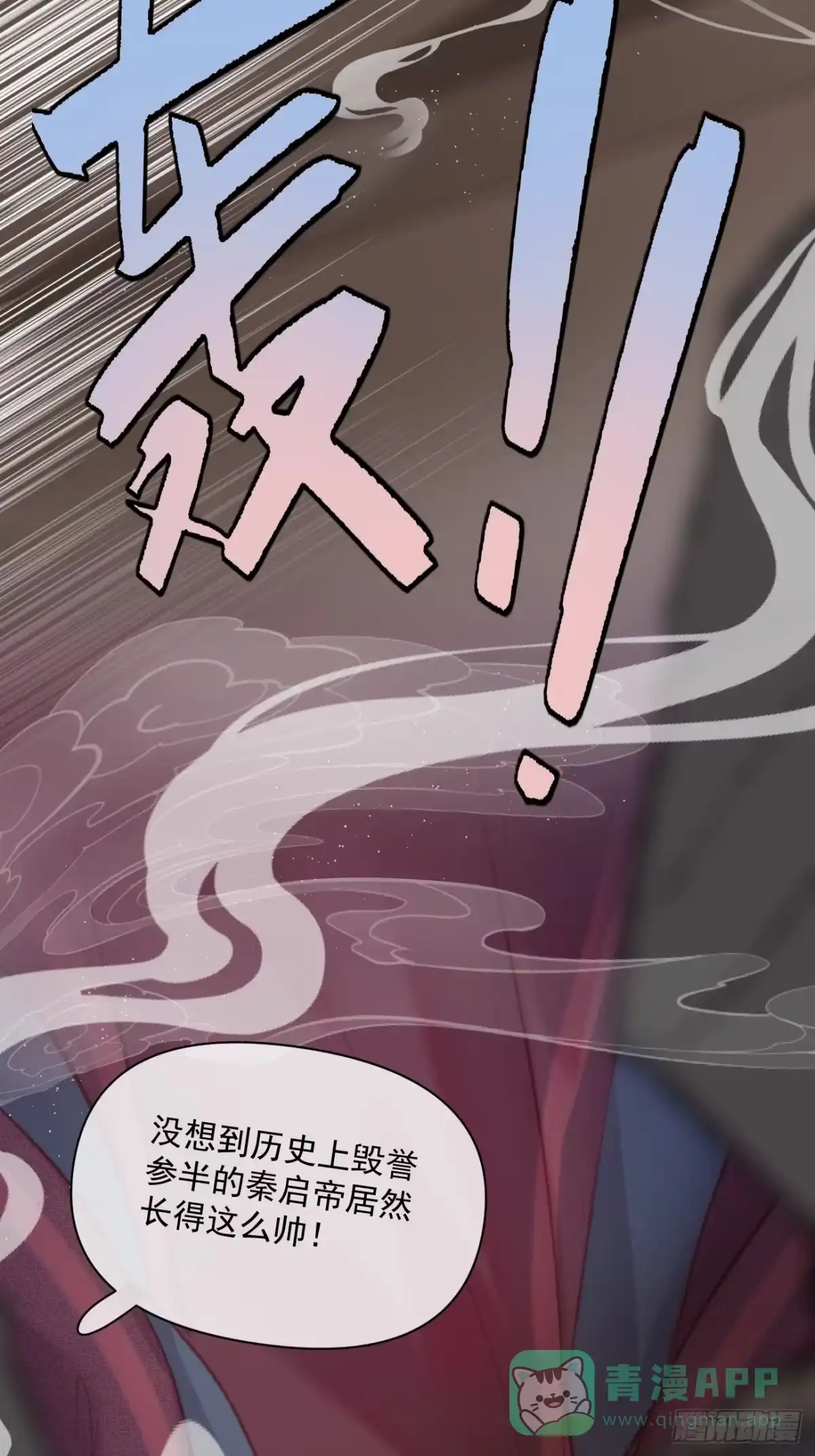 《攻心为王》CH1 秦启帝太稷（1） 第31页