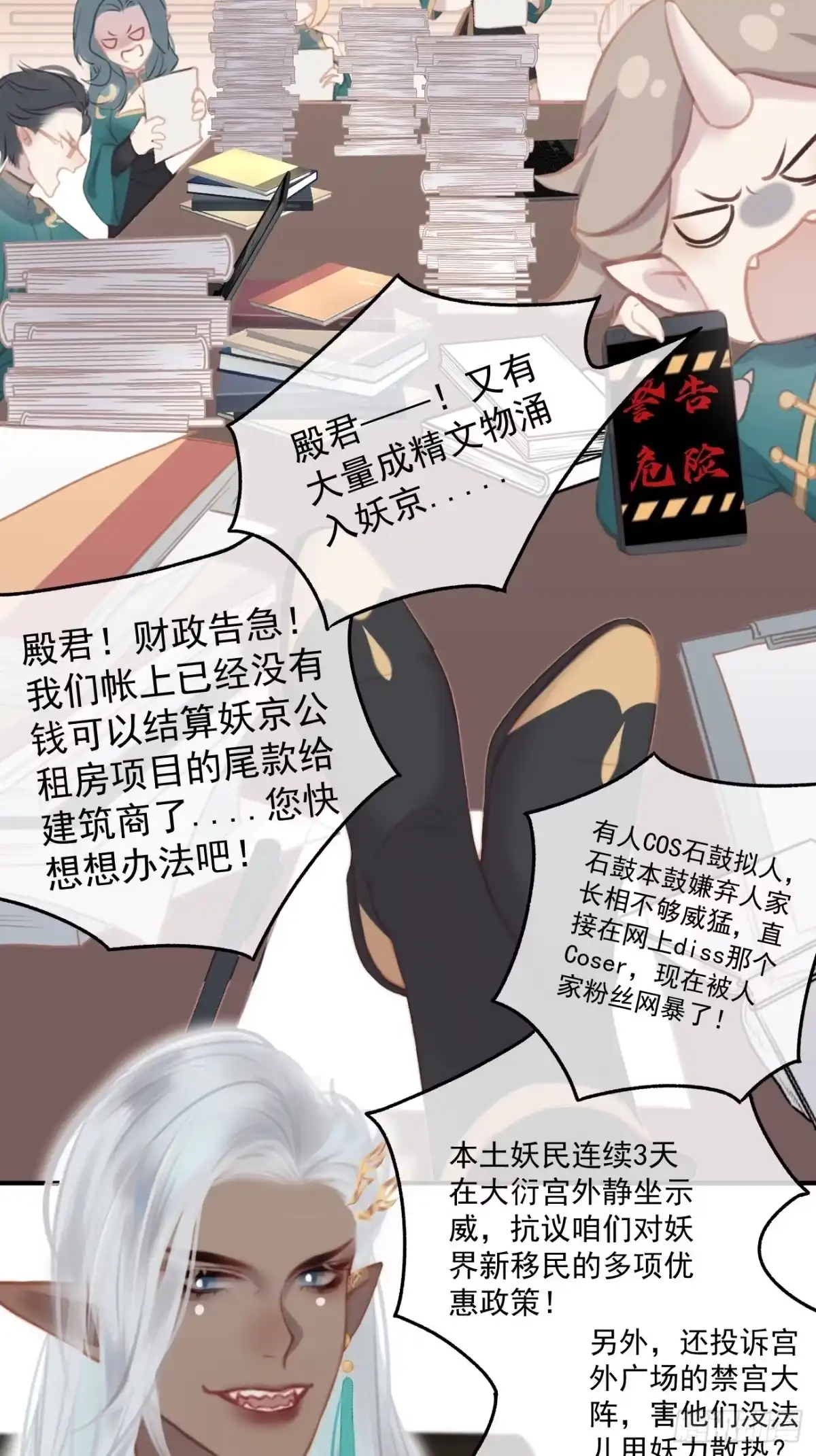 《攻心为王》CH1 秦启帝太稷（1） 第19页