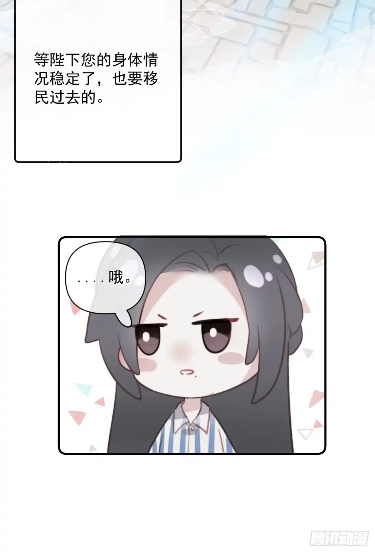 《攻心为王》CH1 秦启帝太稷（1） 第43页