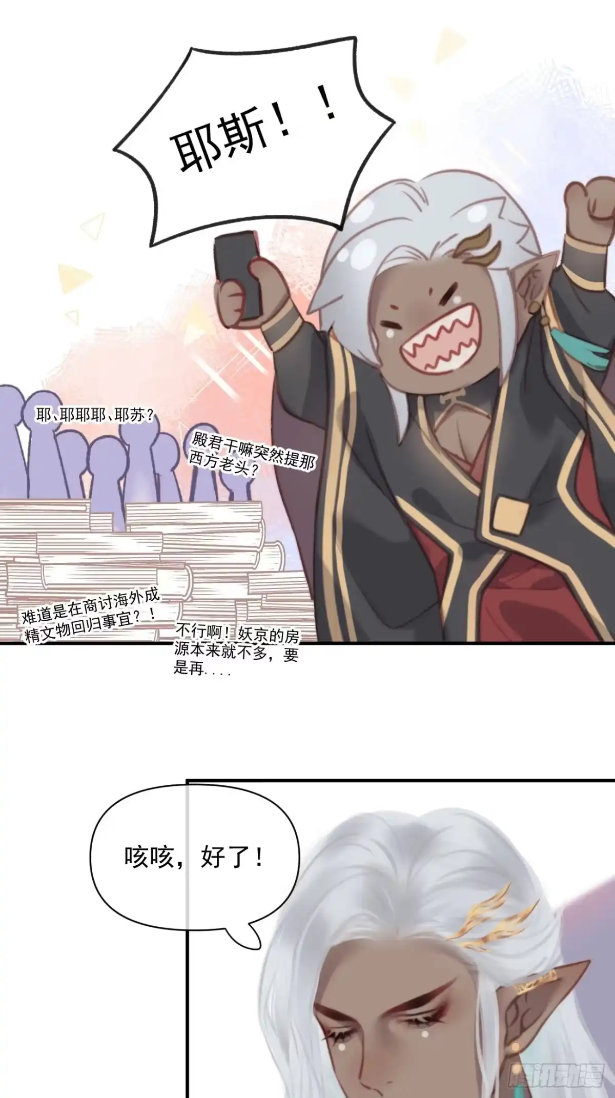 《攻心为王》CH1 秦启帝太稷（1） 第25页