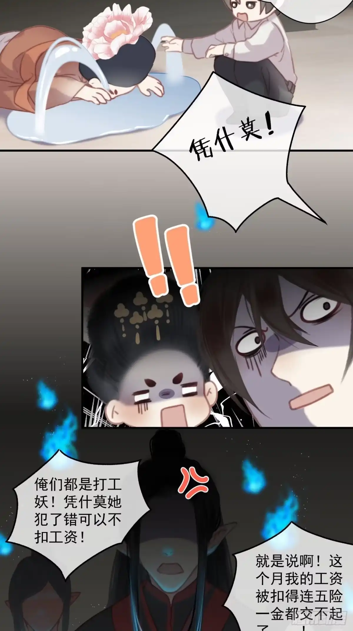 《攻心为王》CH1 秦启帝太稷（1） 第15页