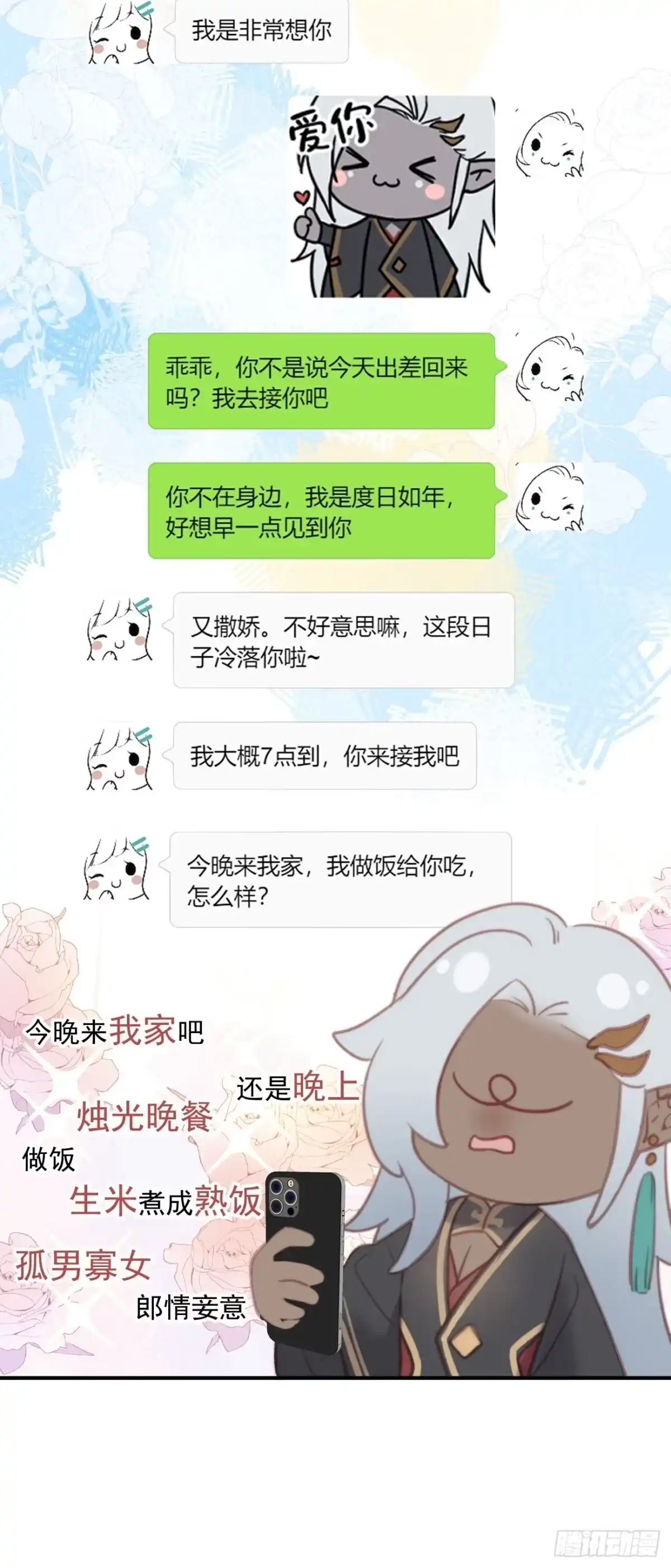 《攻心为王》CH1 秦启帝太稷（1） 第24页