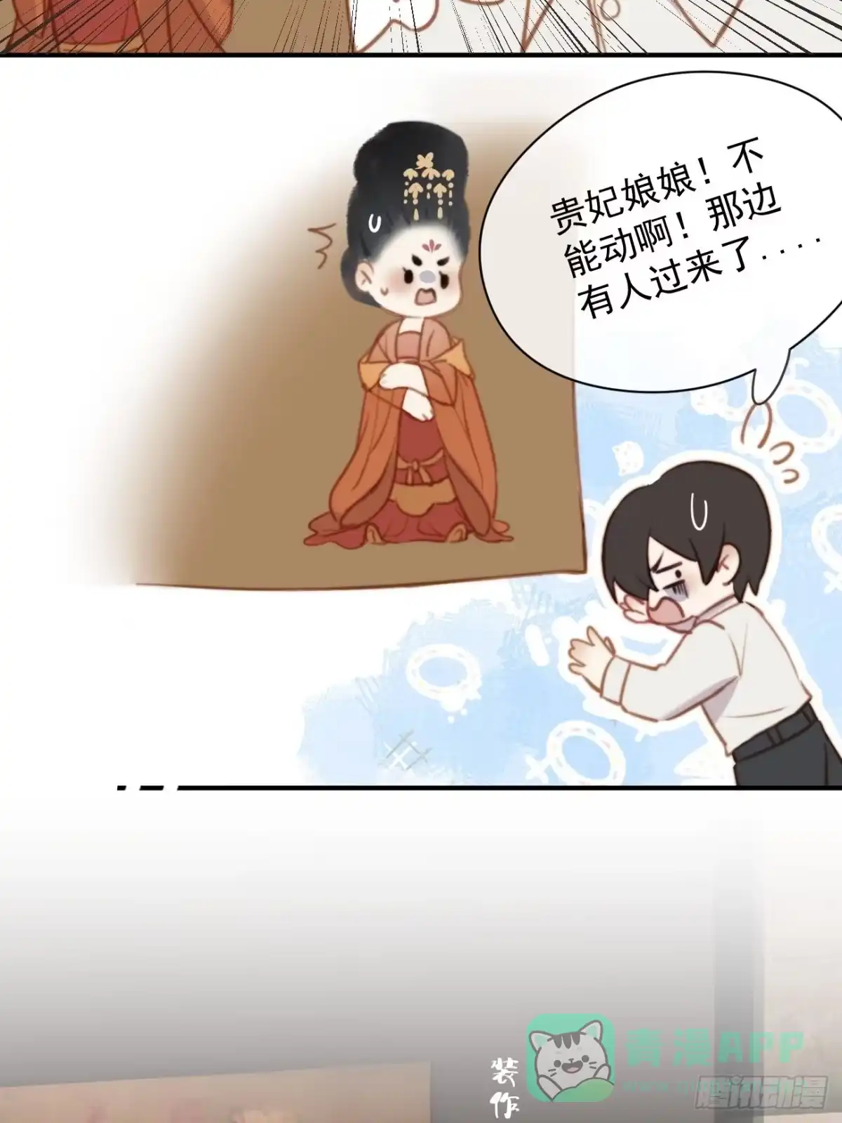 《攻心为王》CH1 秦启帝太稷（1） 第11页
