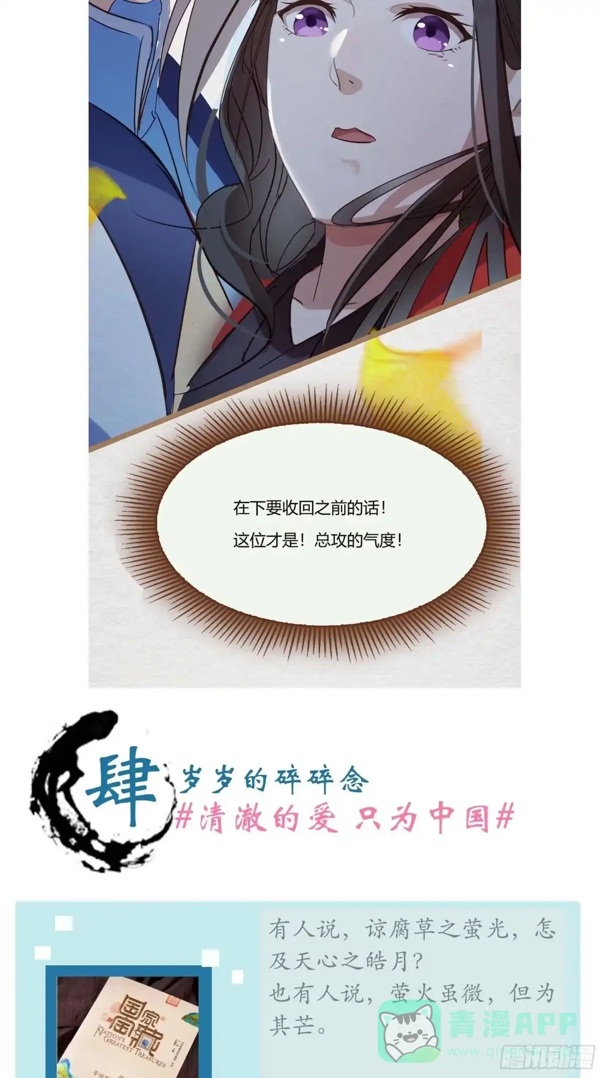 《攻心为王》CH1 秦启帝太稷（1） 第61页