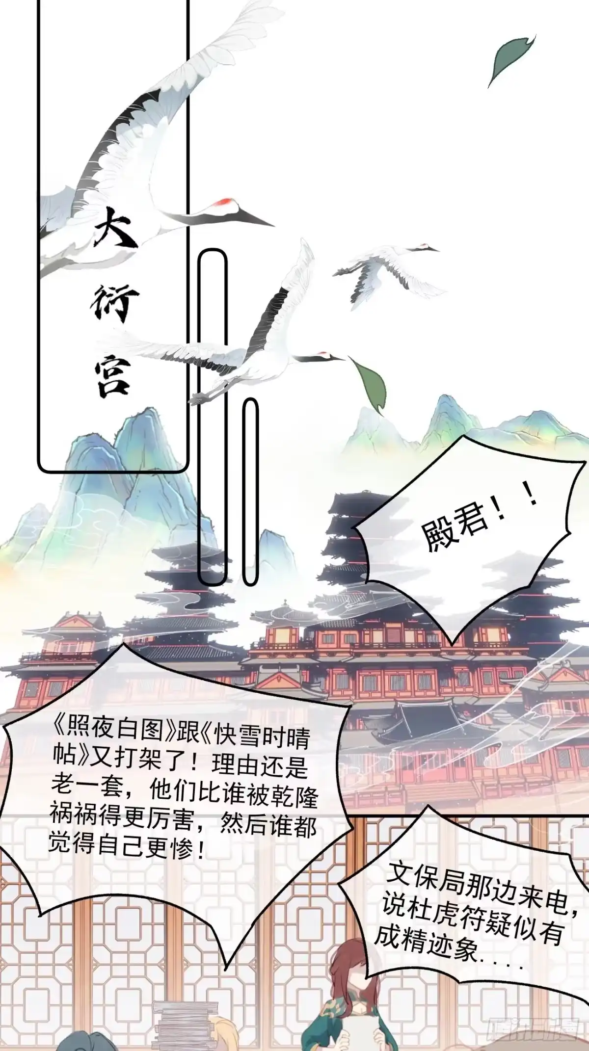 《攻心为王》CH1 秦启帝太稷（1） 第18页