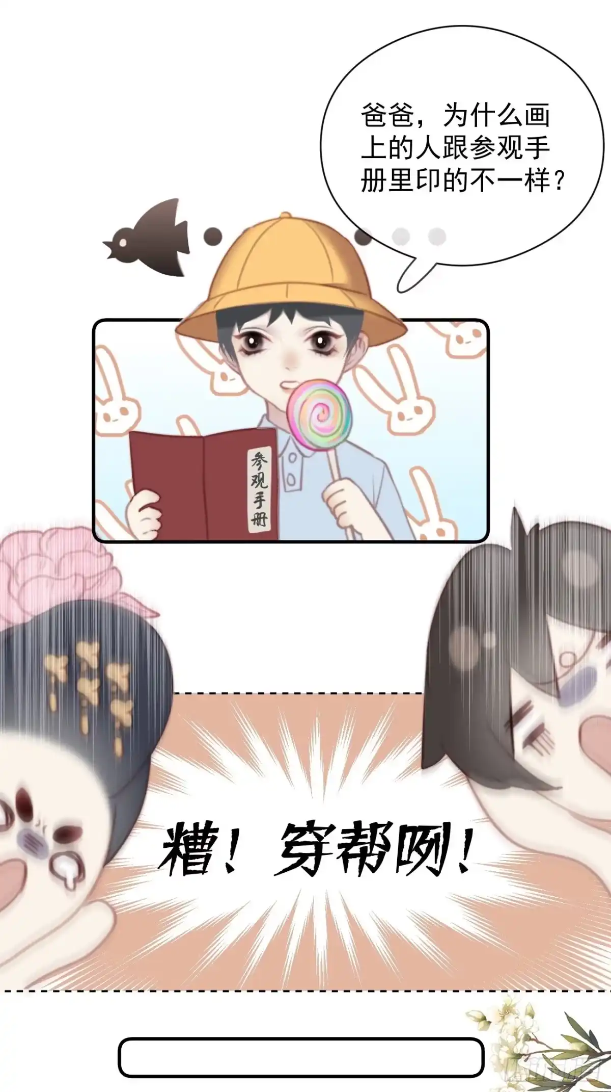 《攻心为王》CH1 秦启帝太稷（1） 第13页