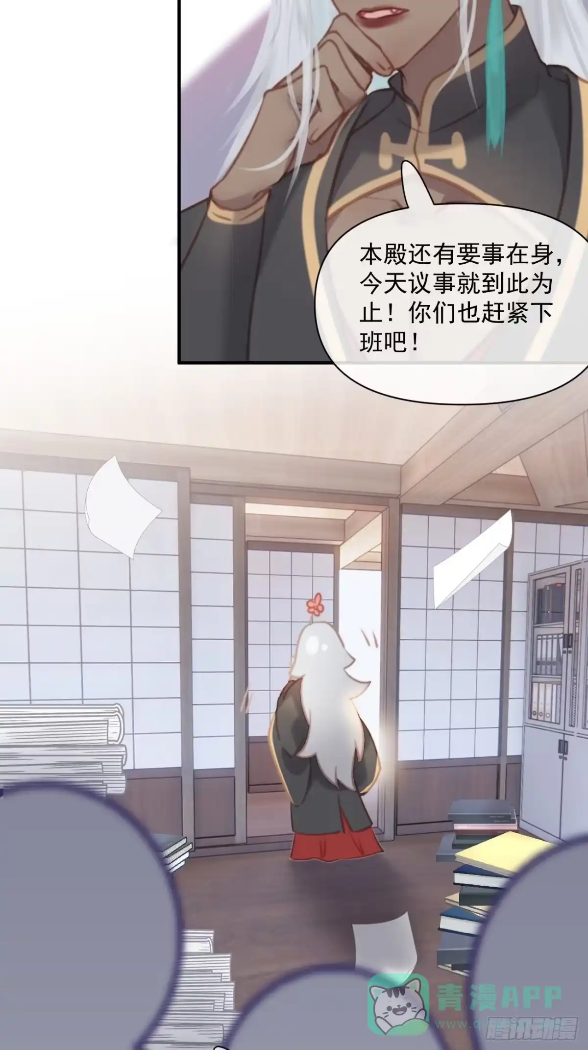 《攻心为王》CH1 秦启帝太稷（1） 第26页