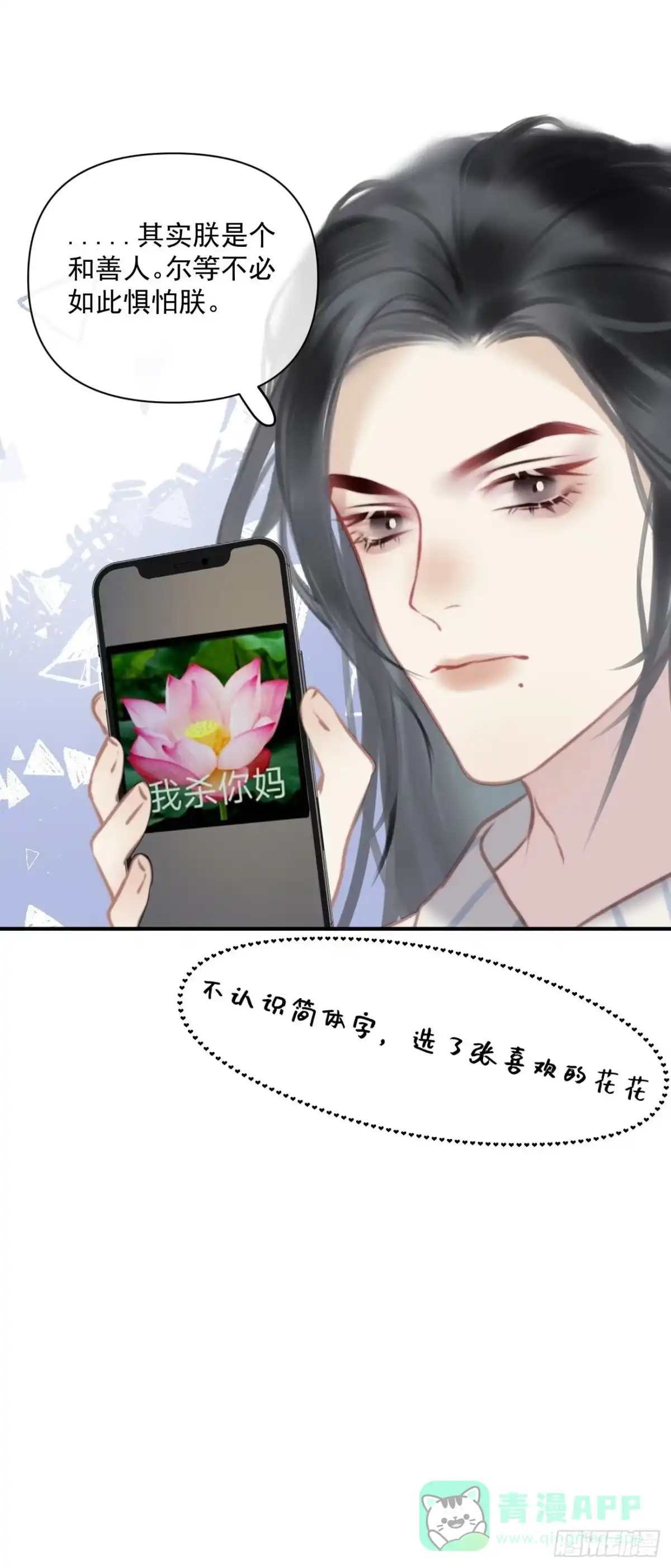 《攻心为王》CH1 秦启帝太稷（1） 第51页