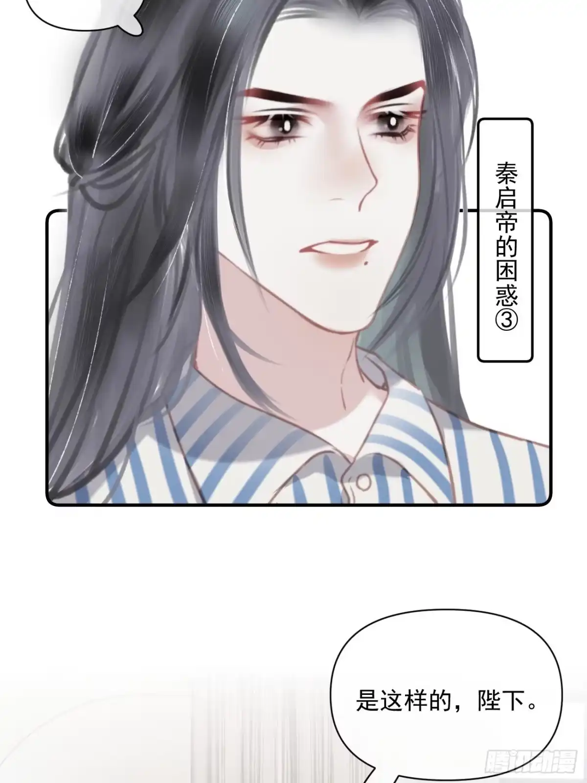 《攻心为王》CH1 秦启帝太稷（1） 第39页