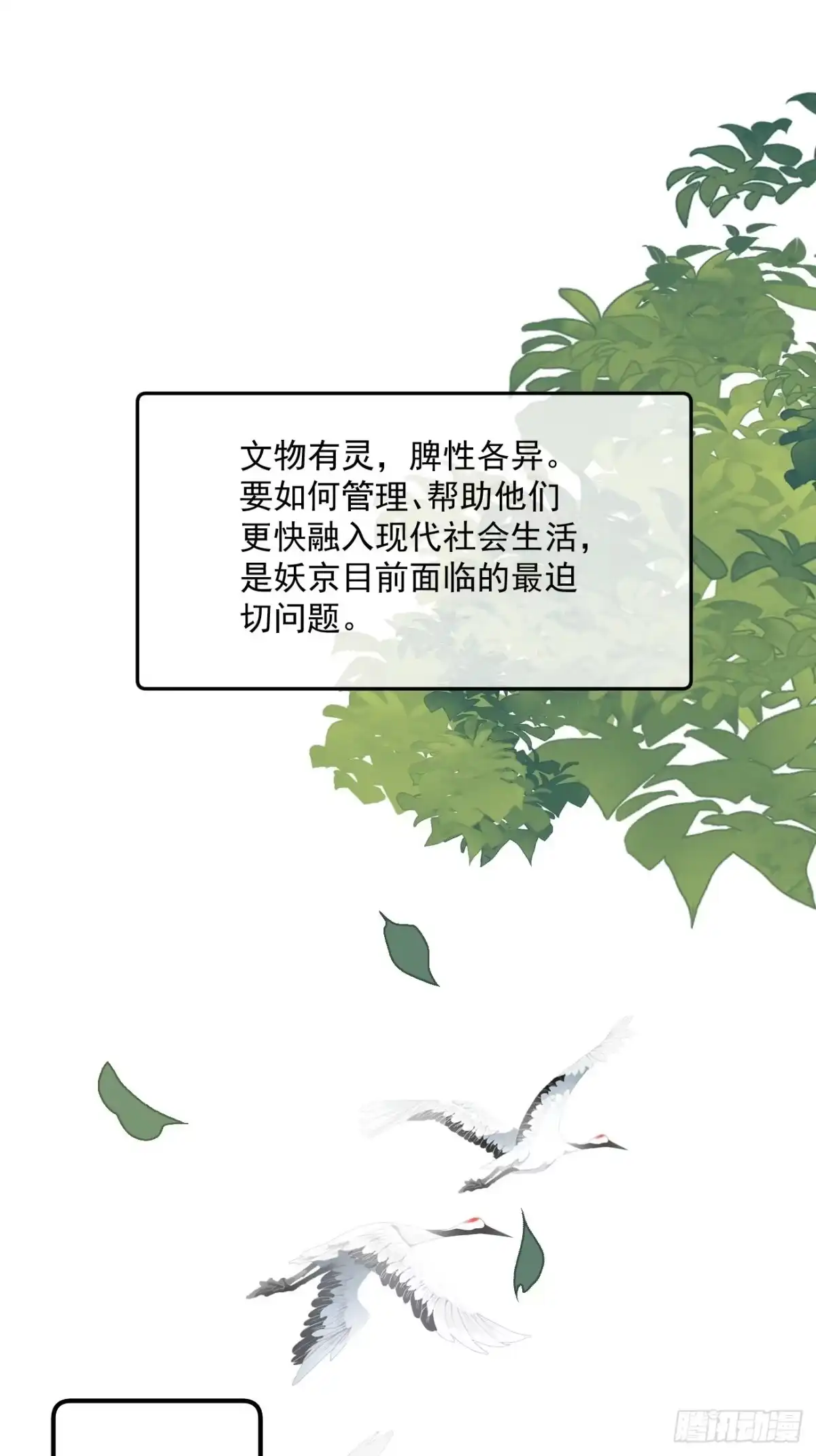 《攻心为王》CH1 秦启帝太稷（1） 第17页