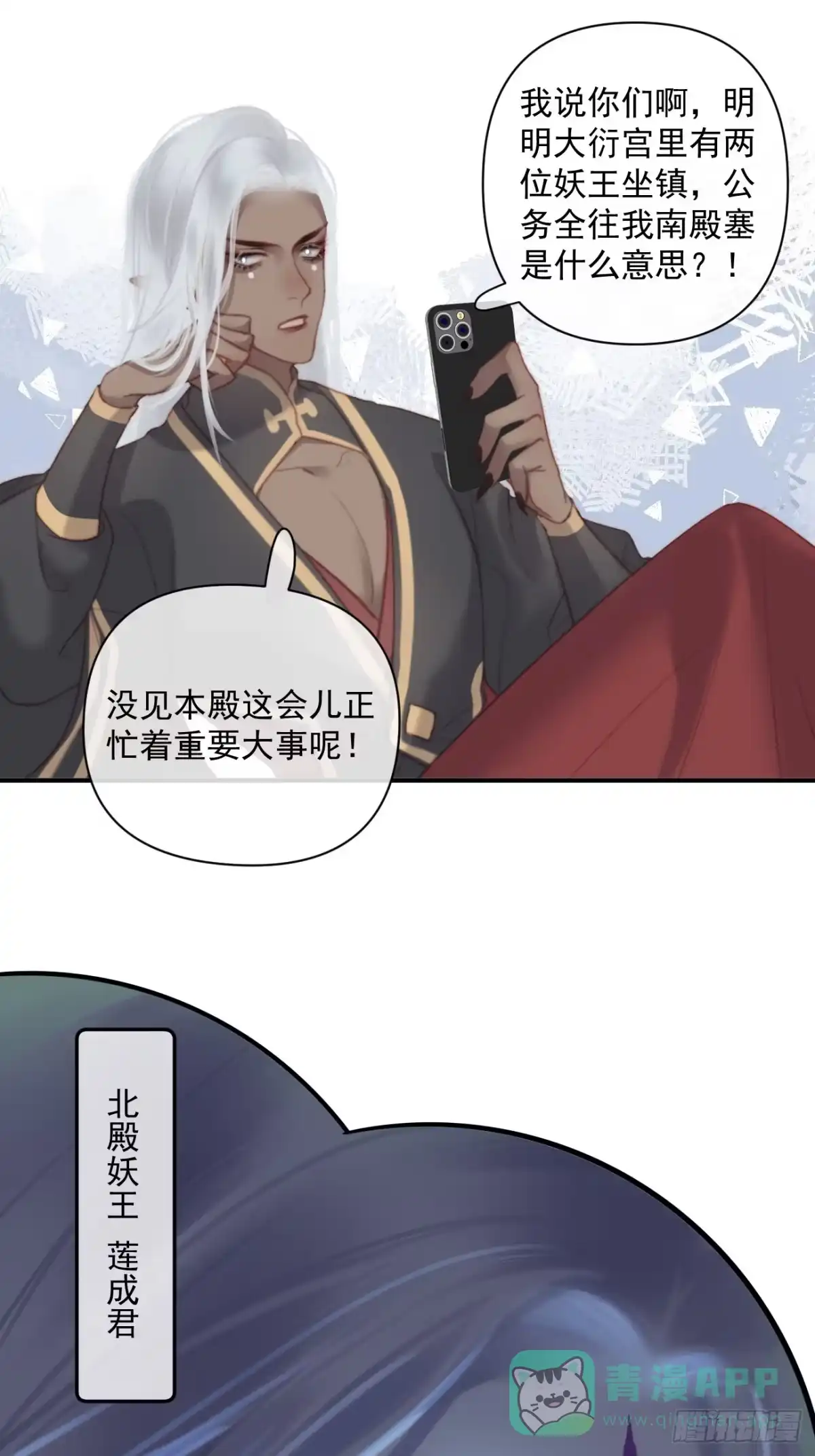 《攻心为王》CH1 秦启帝太稷（1） 第21页