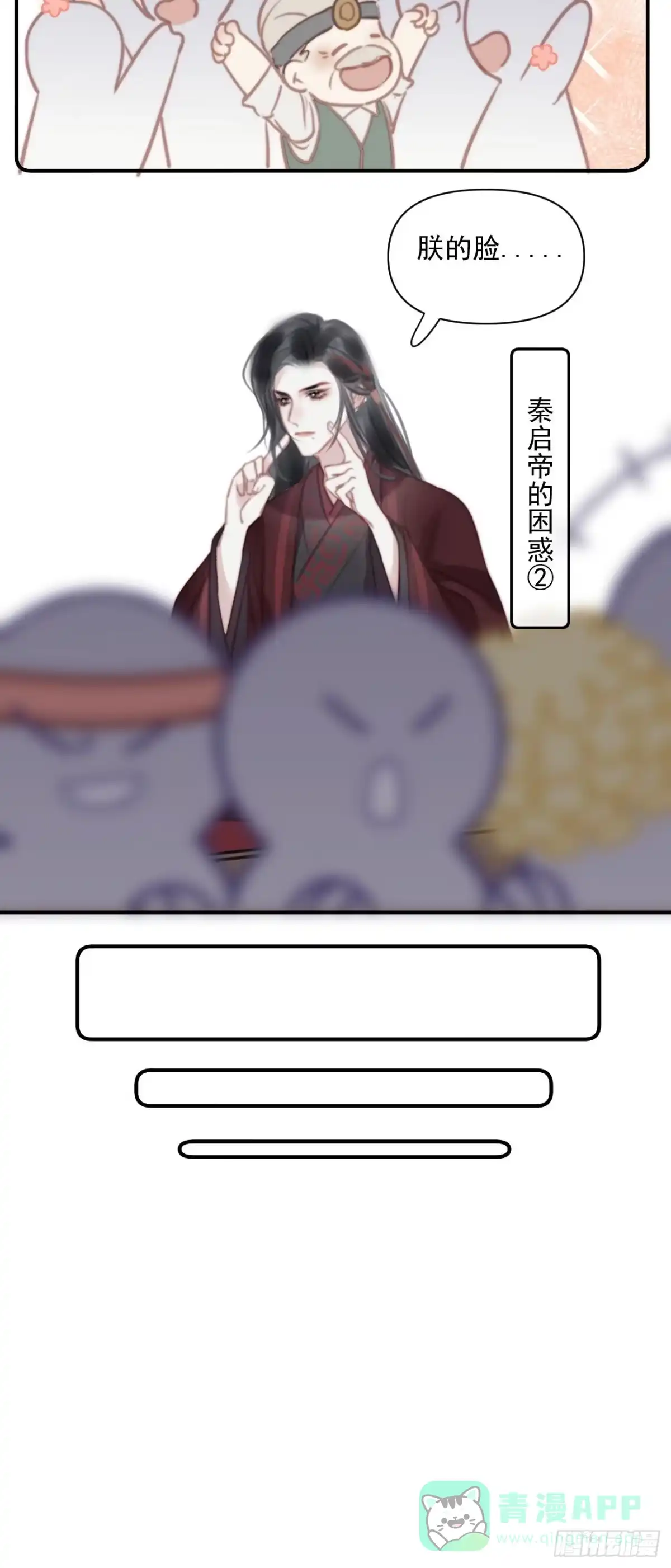《攻心为王》CH1 秦启帝太稷（1） 第36页