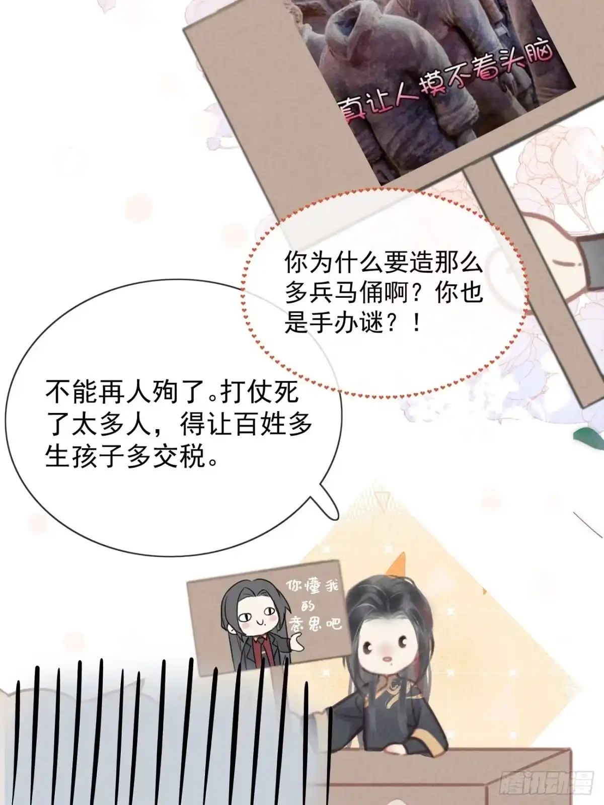 《攻心为王》CH1 秦启帝太稷（2） 第18页