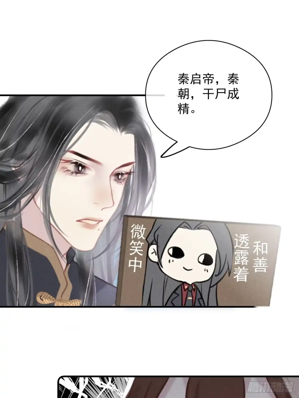 《攻心为王》CH1 秦启帝太稷（2） 第13页