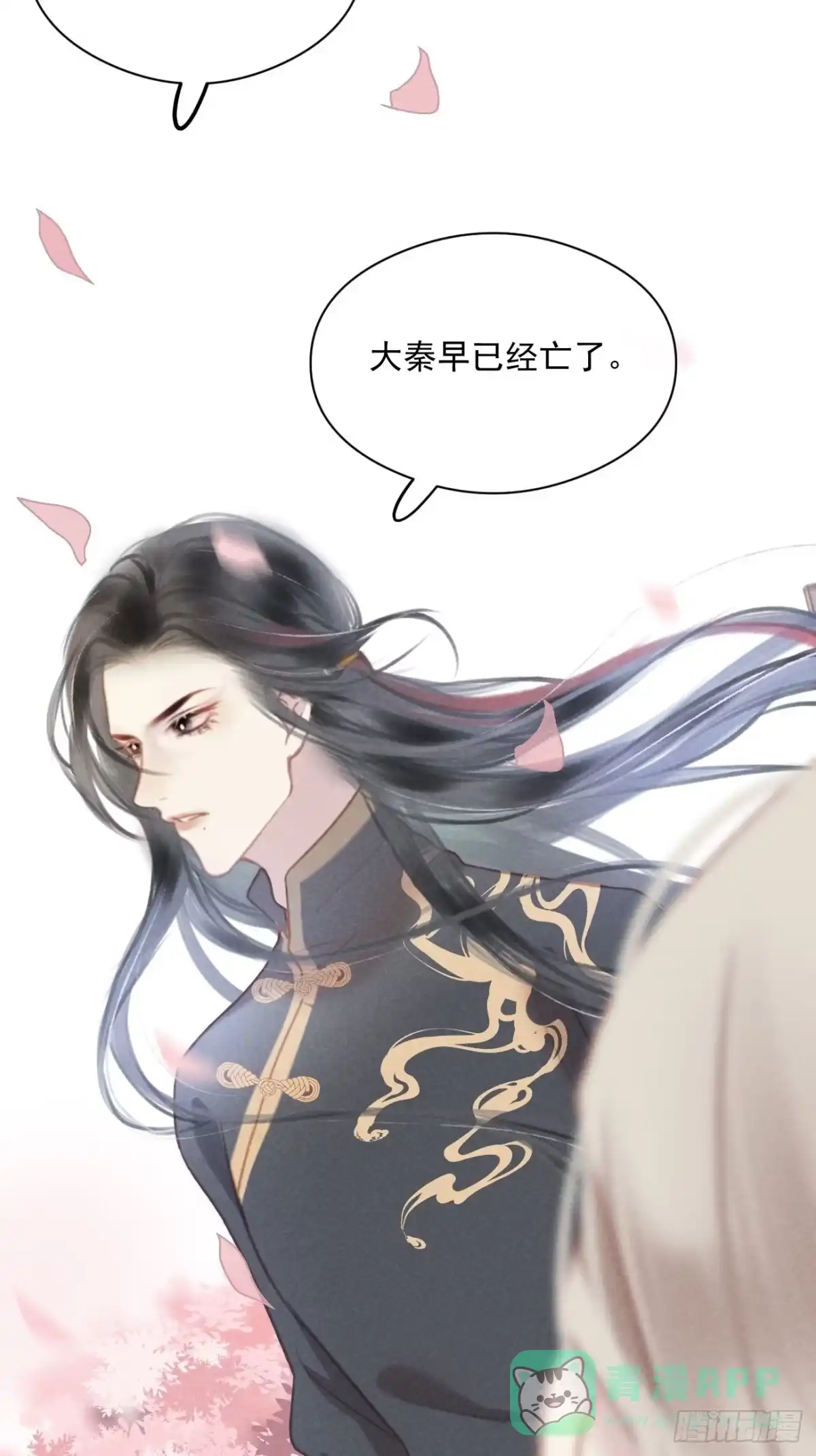 《攻心为王》CH1 秦启帝太稷（2） 第31页