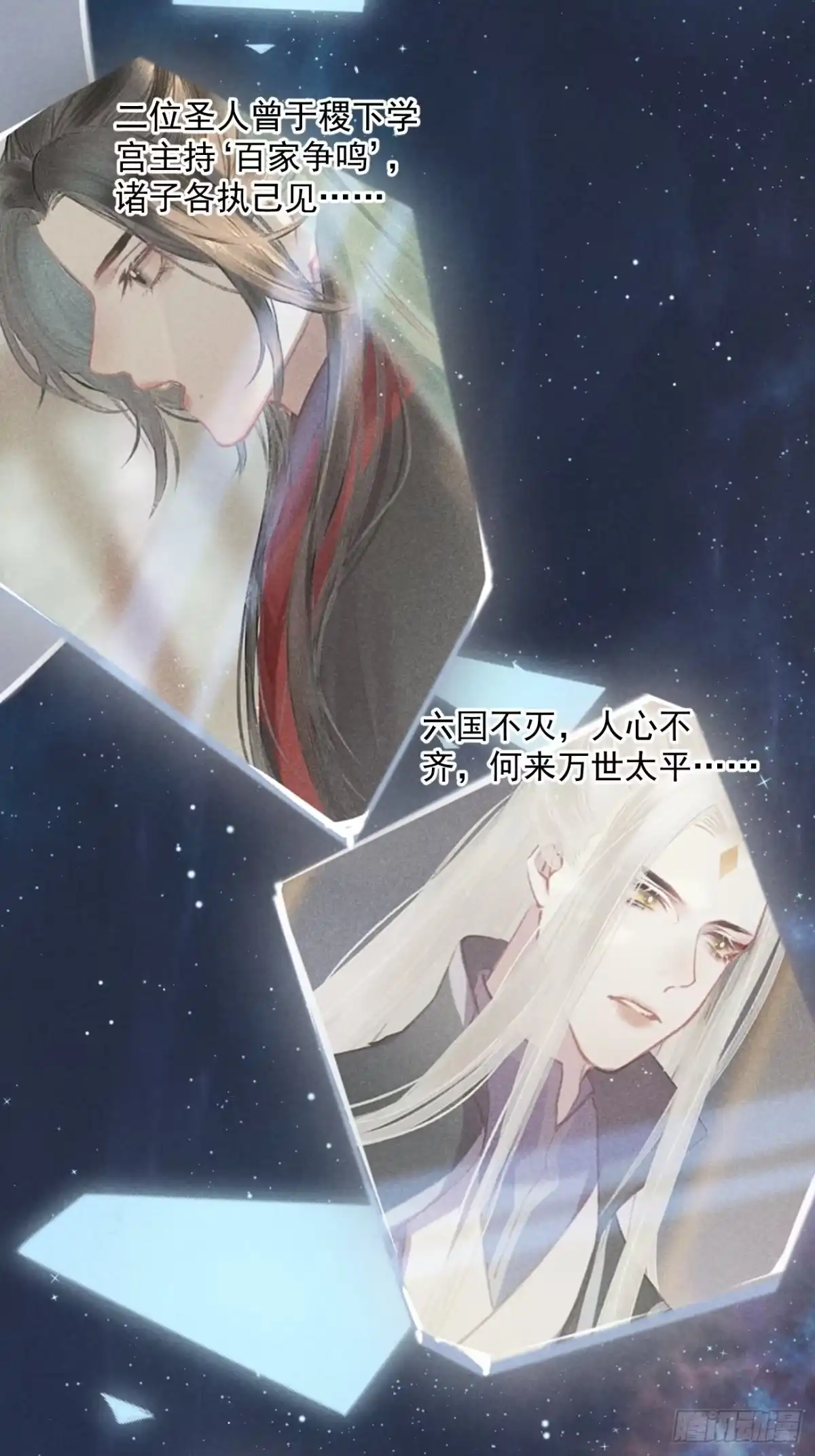 《攻心为王》CH1 秦启帝太稷（2） 第48页