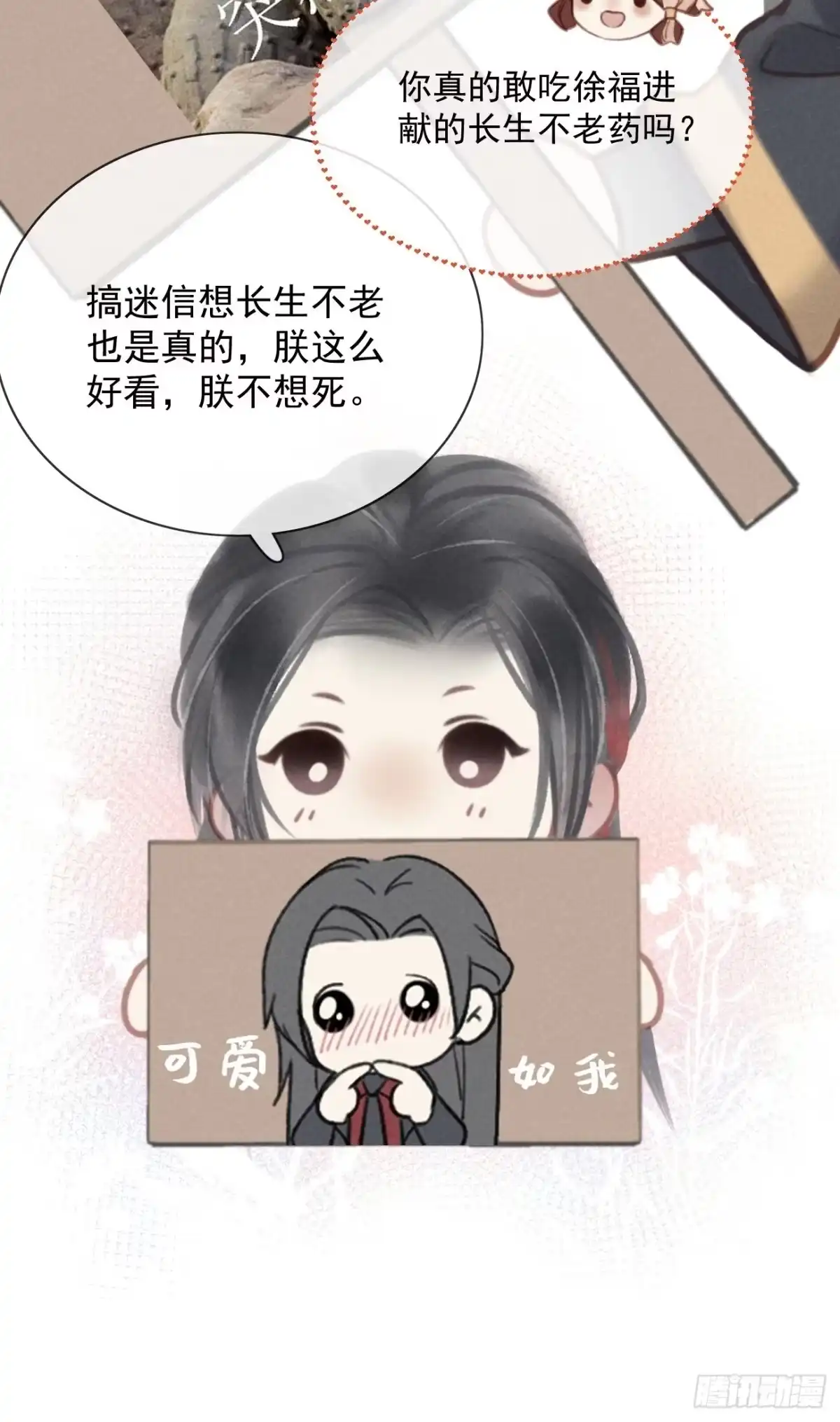 《攻心为王》CH1 秦启帝太稷（2） 第20页