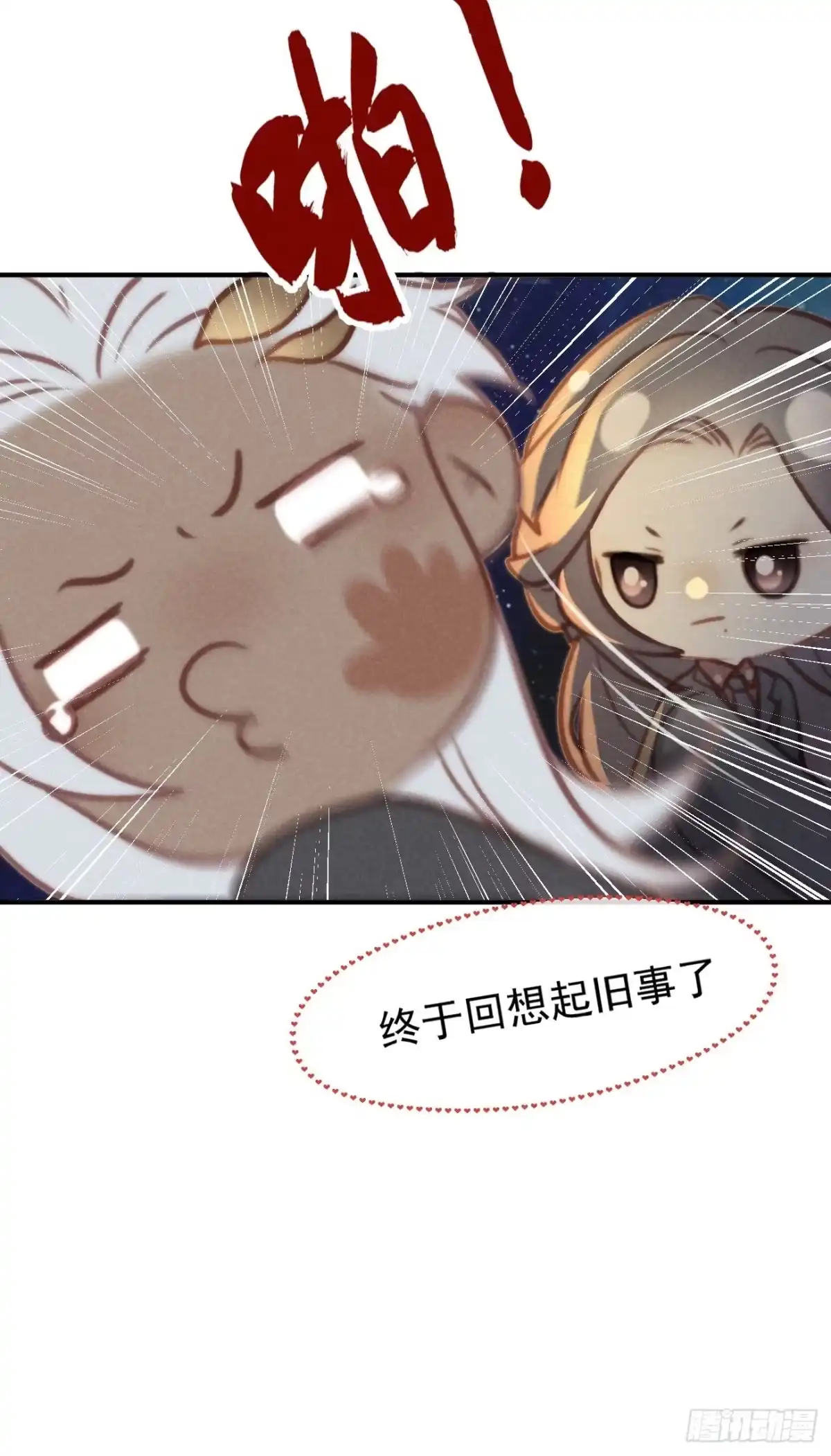 《攻心为王》CH1 秦启帝太稷（2） 第68页