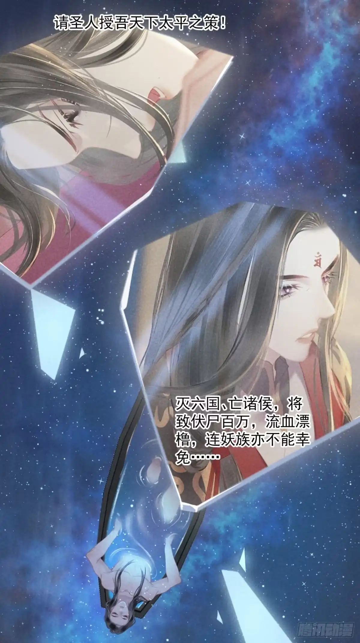 《攻心为王》CH1 秦启帝太稷（2） 第49页